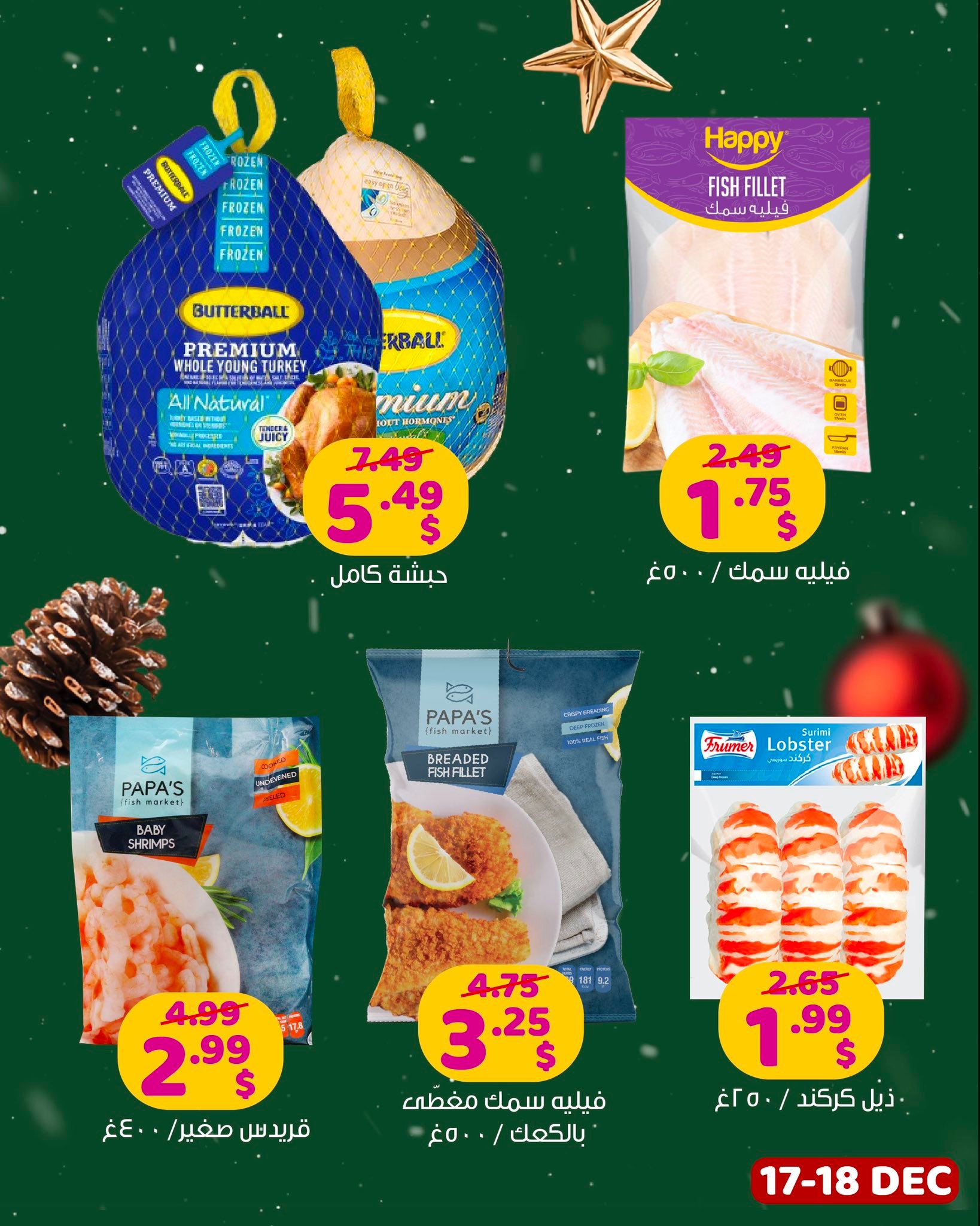 عروض مركز تسوق هابي لبنان من 17 حتى 18 ديسمبر 2025 عروض اليوم السعيد