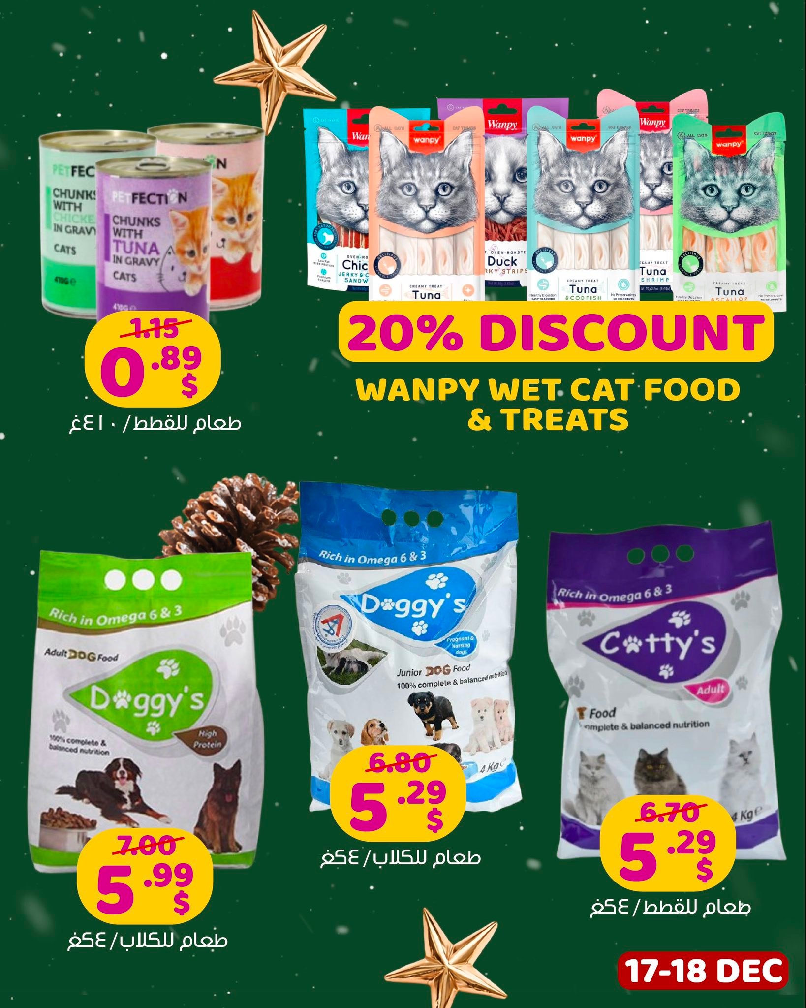 عروض مركز تسوق هابي لبنان من 17 حتى 18 ديسمبر 2025 عروض اليوم السعيد