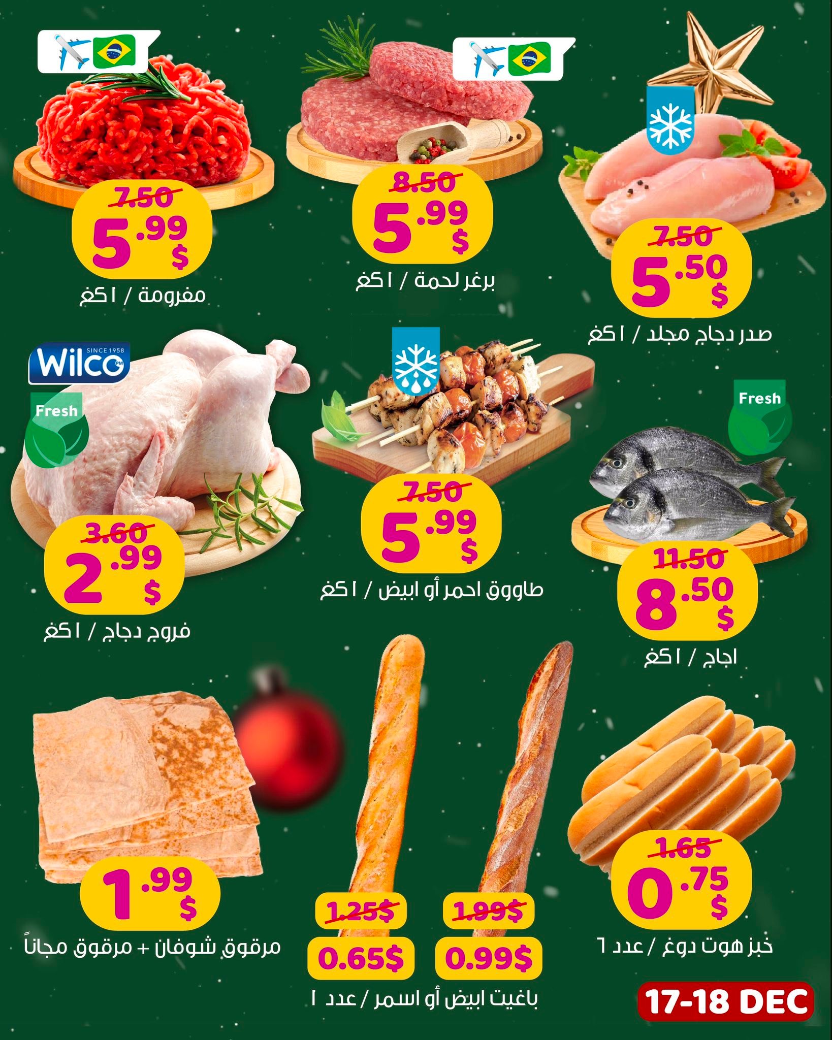 عروض مركز تسوق هابي لبنان من 17 حتى 18 ديسمبر 2025 عروض اليوم السعيد