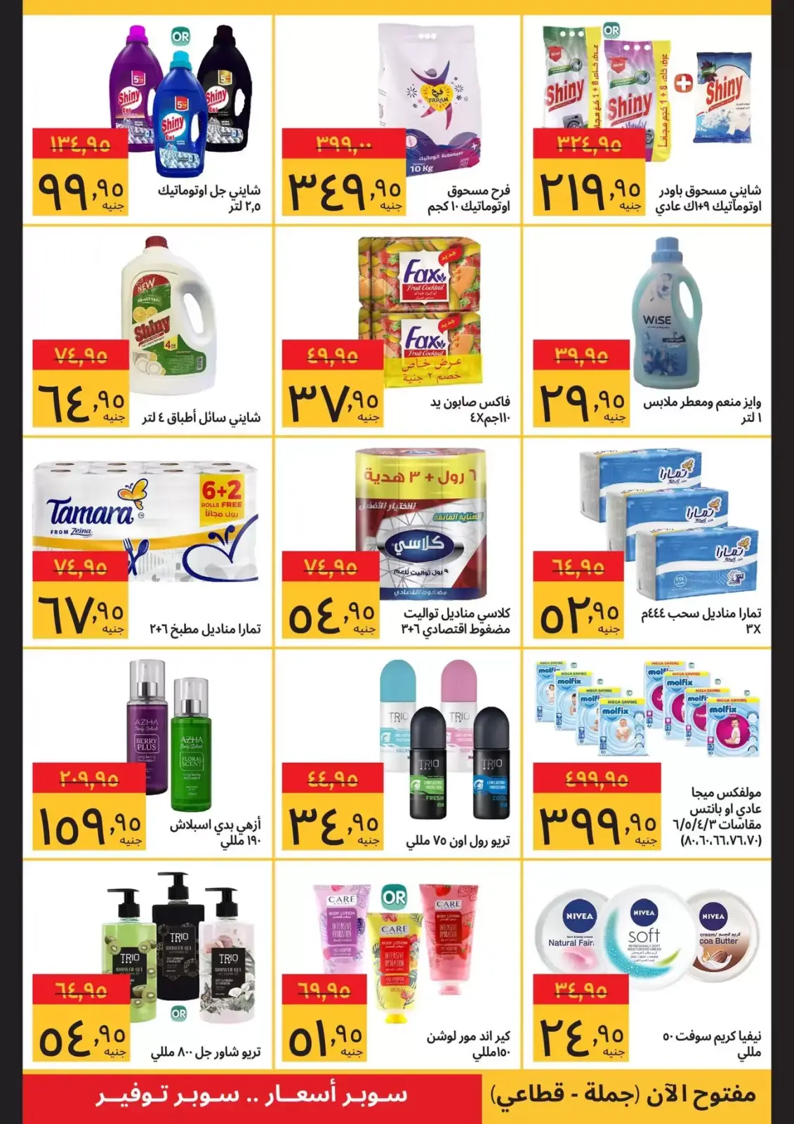 Página 4 en Compra más, ahorra más ofertas en Supeco Egipto