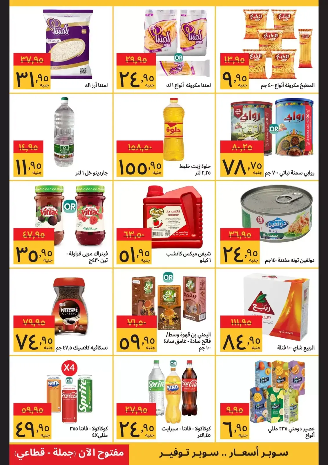 Página 3 en Compra más, ahorra más ofertas en Supeco Egipto