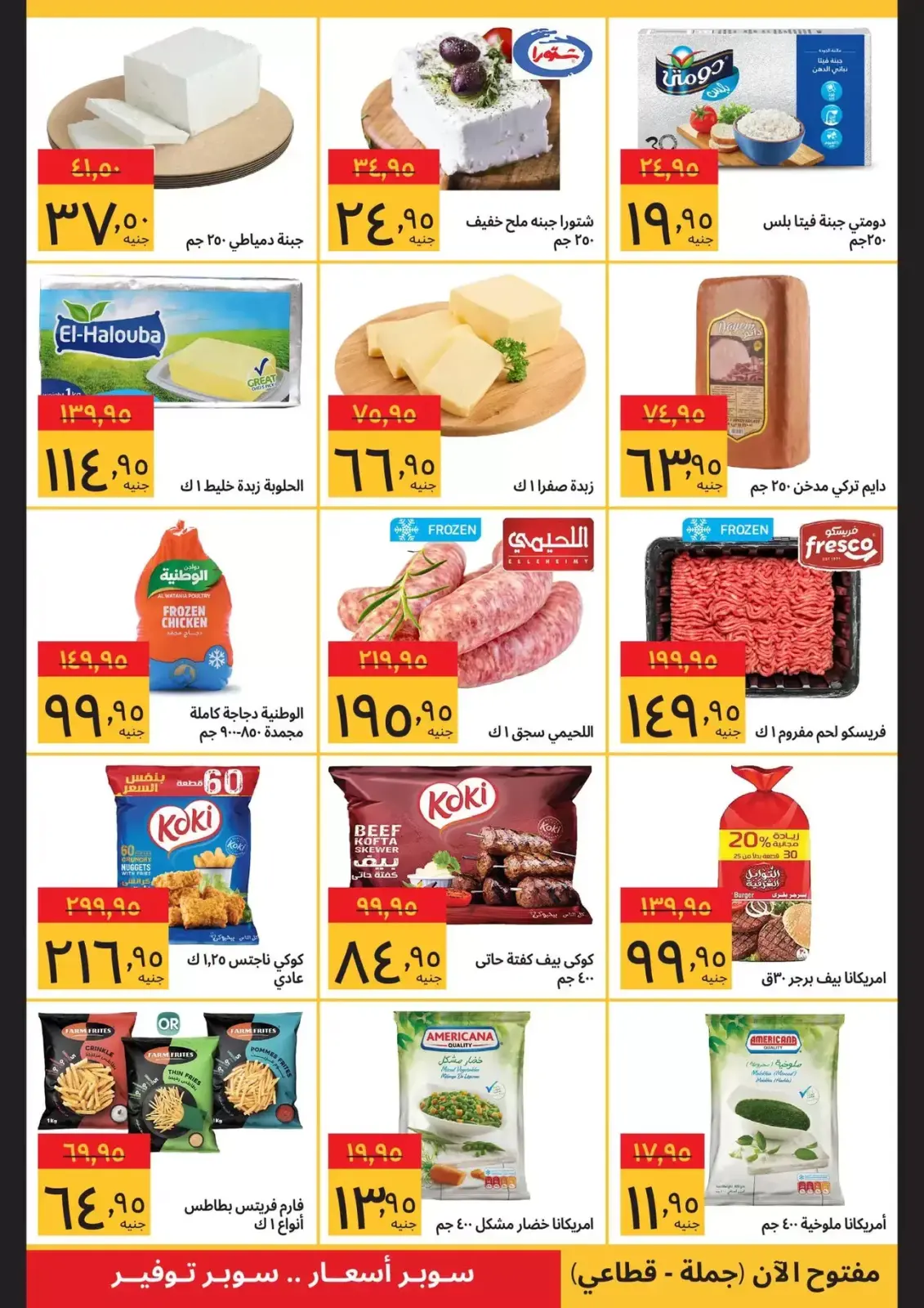 Página 2 en Compra más, ahorra más ofertas en Supeco Egipto