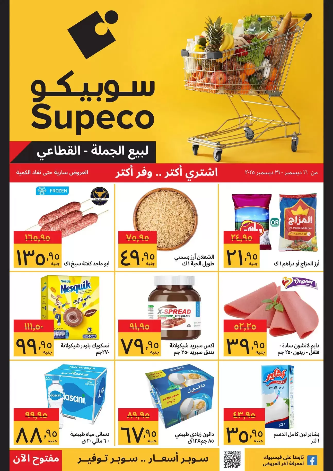 Supeco Egypt Offers from 16 to 31 December 2025 Buy more, save more offers - Page 1