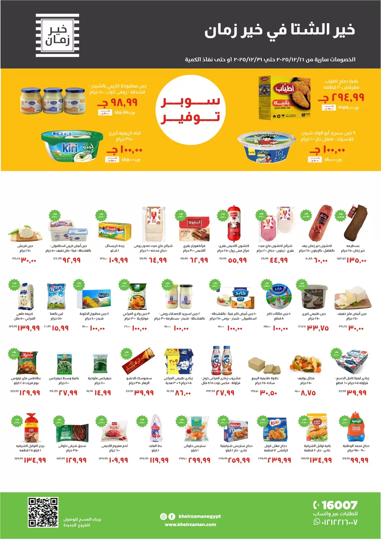 Kheir Zaman Egypt Offers from 16 to 31 December 2025 Super Saver - Page 1