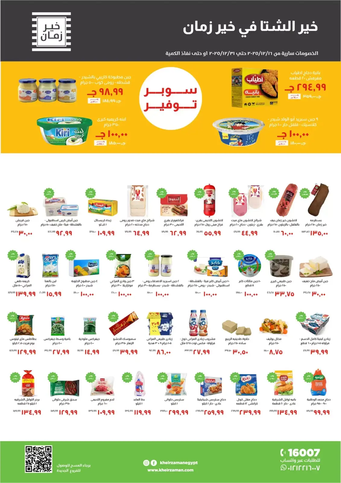 Página 1 en Super Ahorro en Kheir Zaman Egipto