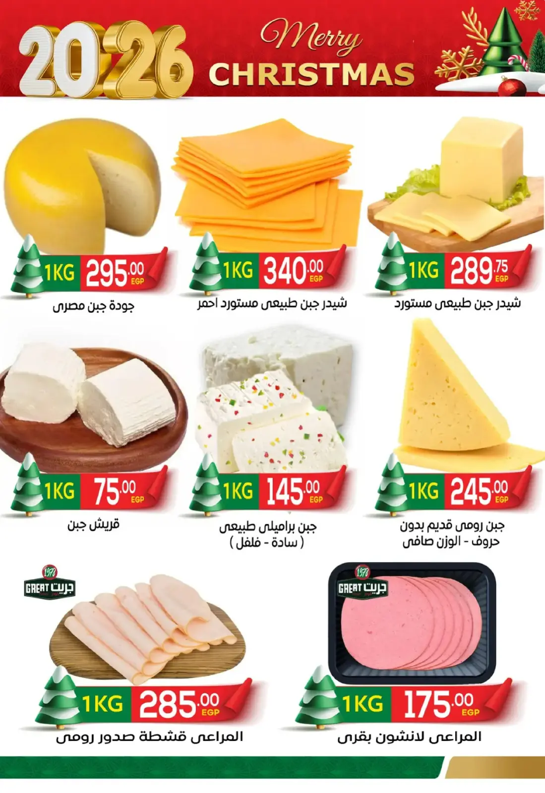 Página 4 en Ofertas de fin de semana en Mercado El Mahlawy Egipto
