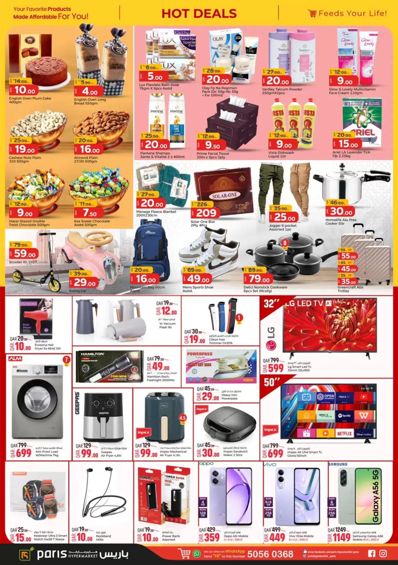 عروض باريس هايبر ماركت قطر من 17 حتى 21 ديسمبر 2025 صفقات ساخنة