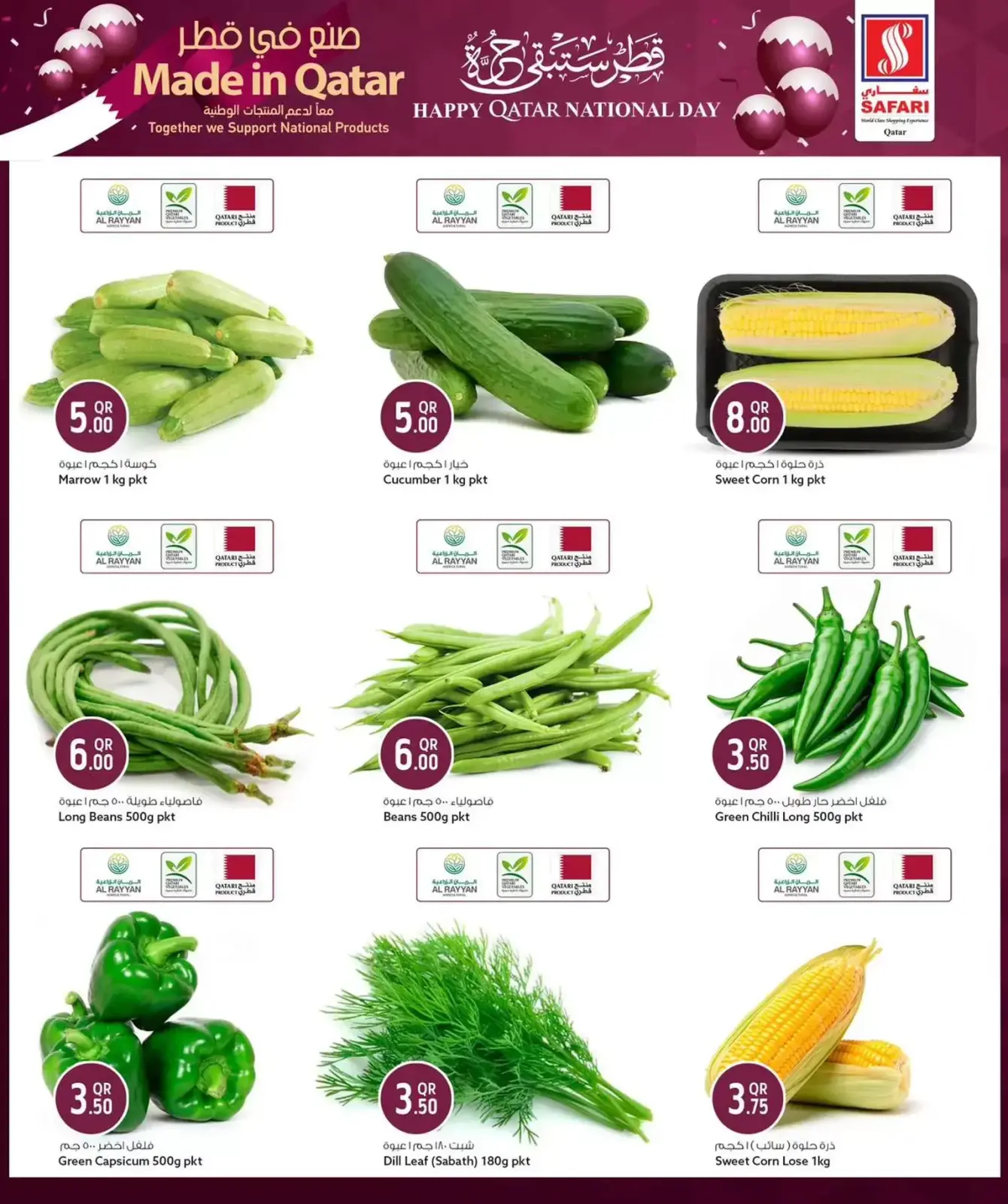 صفحة 2 ضمن عروض اليوم الوطنى في سفارى هايبر ماركت قطر