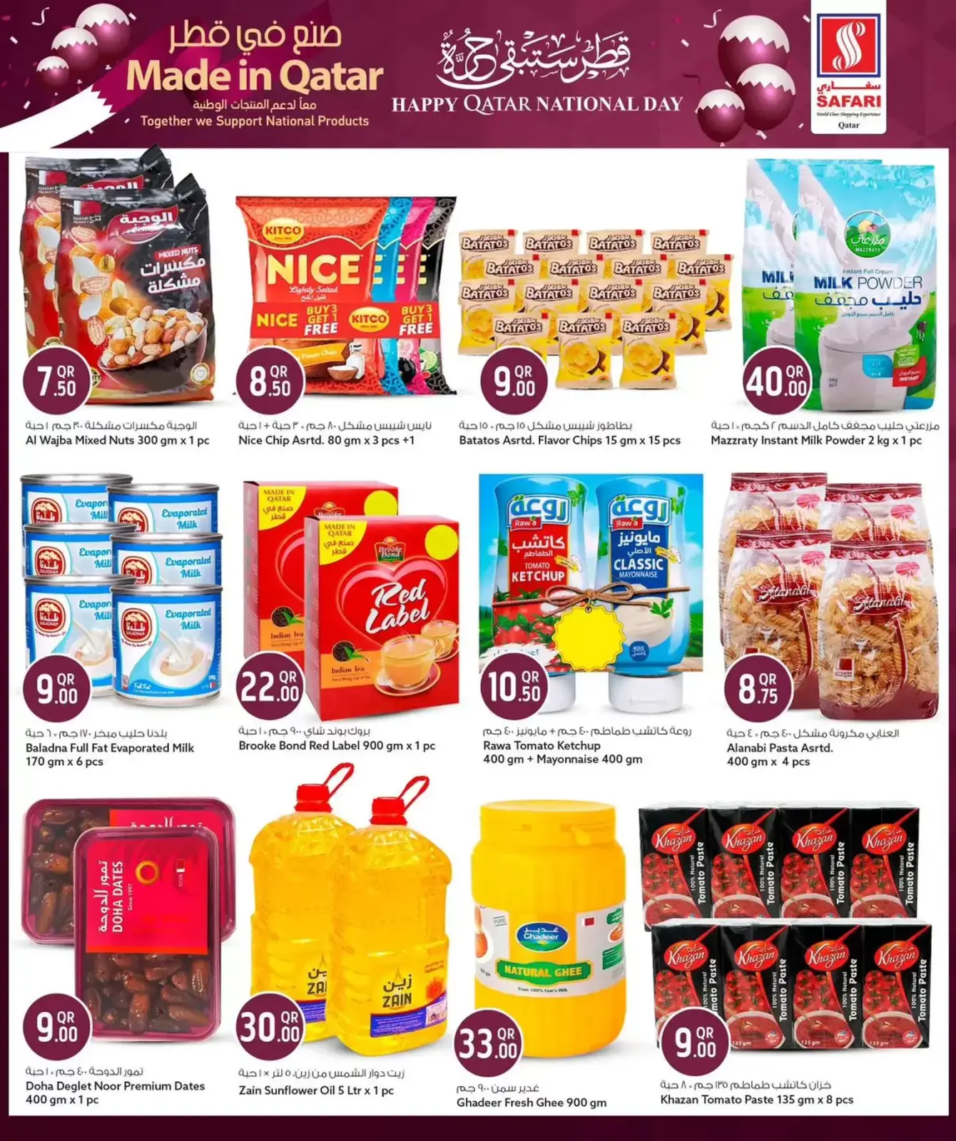 صفحة 4 ضمن عروض اليوم الوطنى في سفارى هايبر ماركت قطر