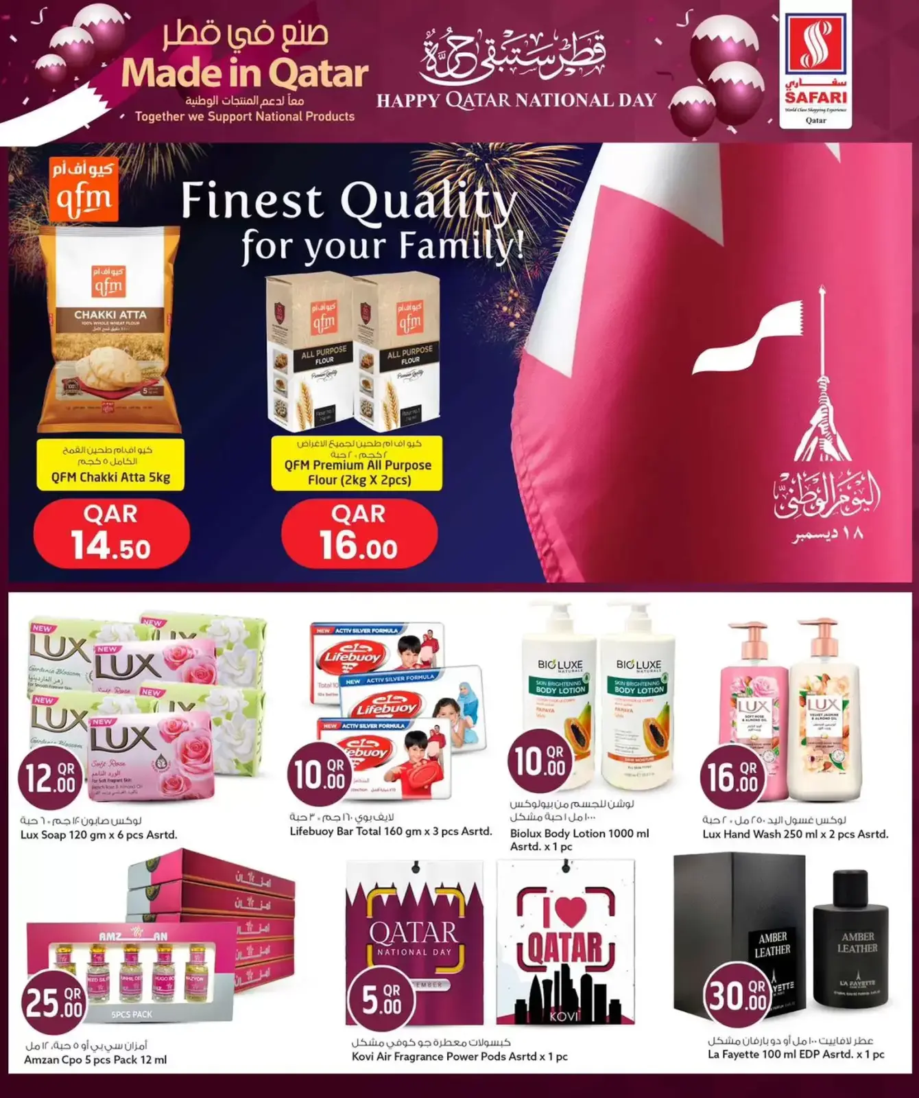 صفحة 5 ضمن عروض اليوم الوطنى في سفارى هايبر ماركت قطر