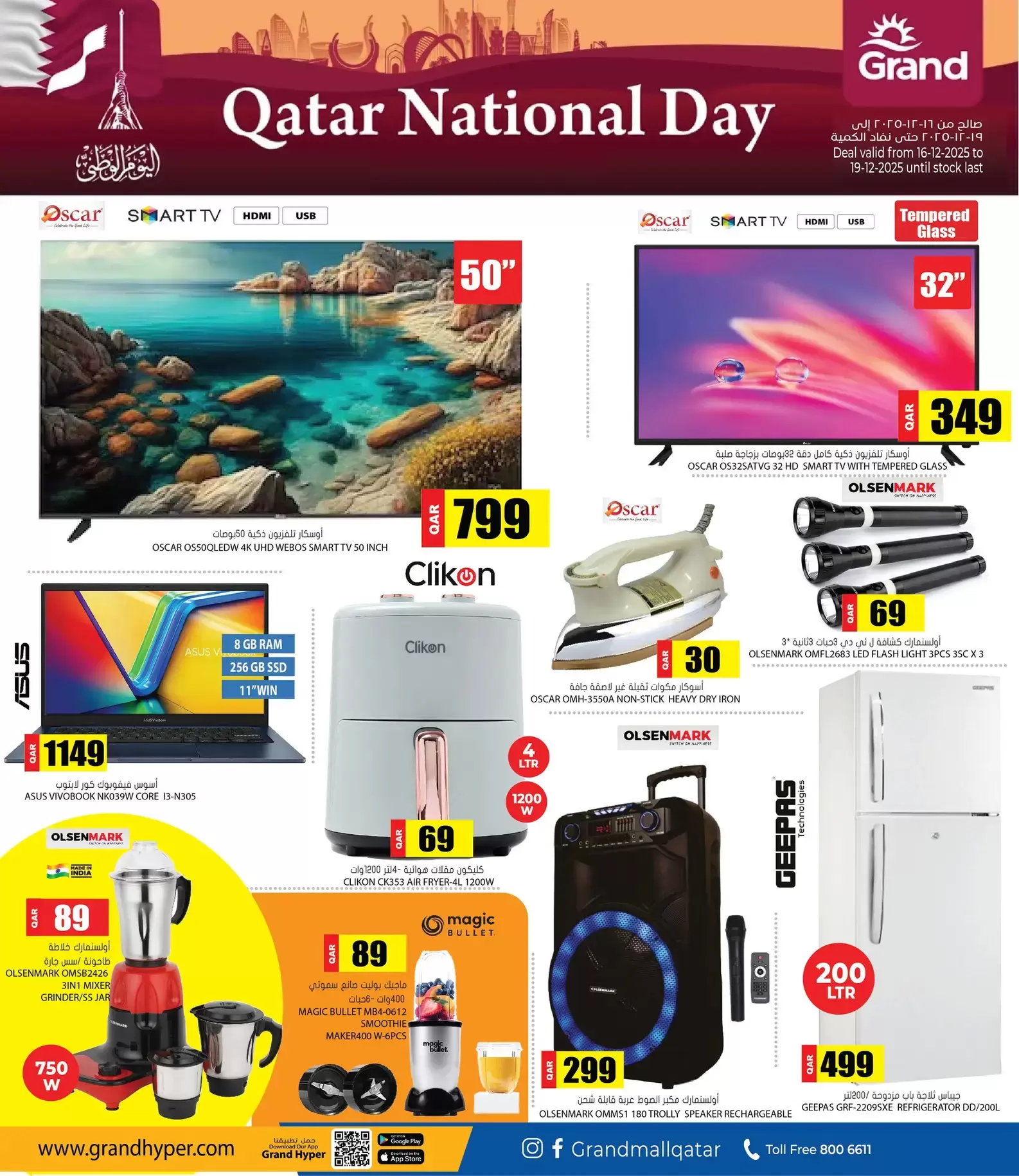 عروض جراند هايبر ماركت قطر من 16 حتى 19 ديسمبر 2025 عروض اليوم الوطنى