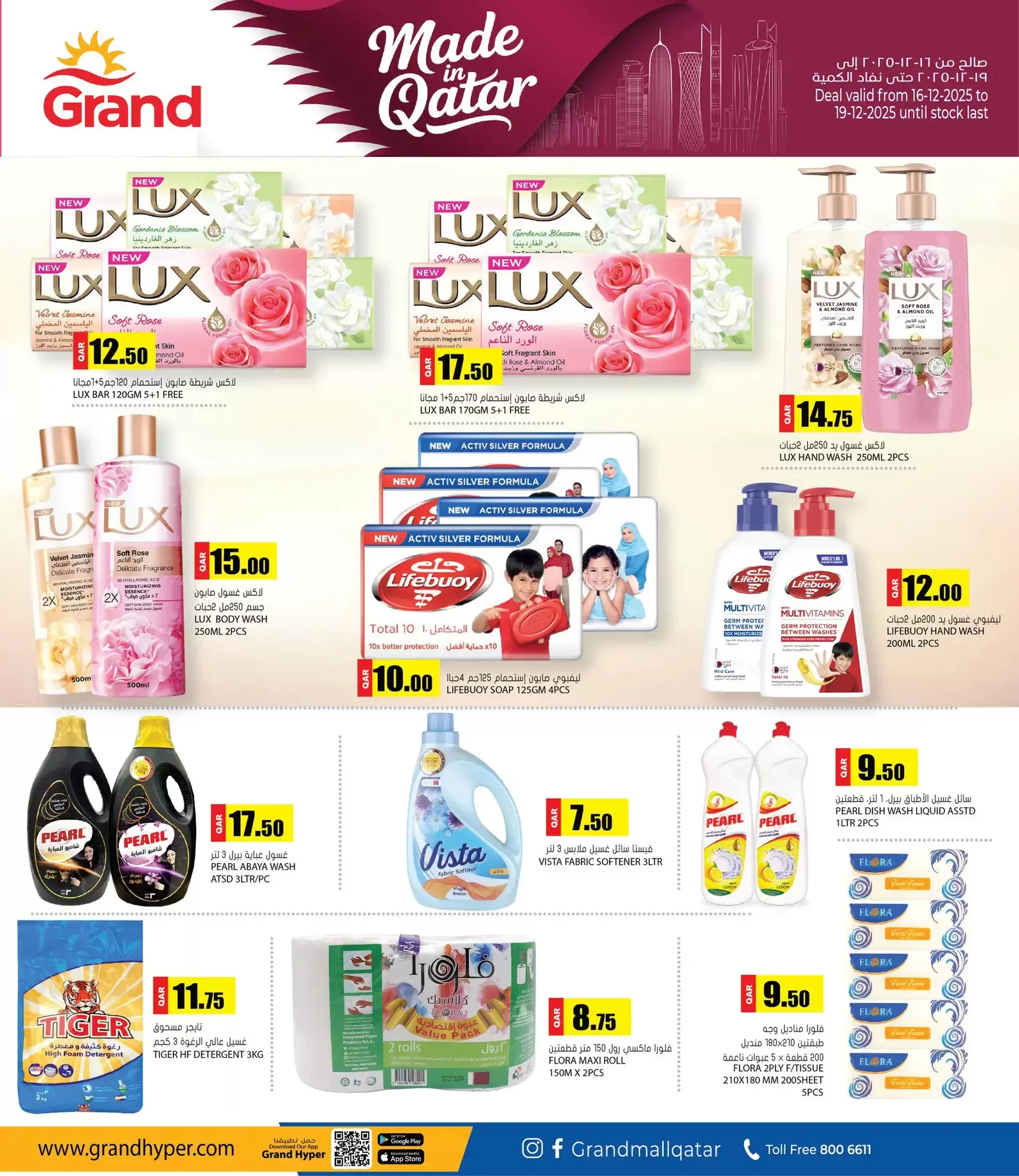 عروض جراند هايبر ماركت قطر من 16 حتى 19 ديسمبر 2025 عروض اليوم الوطنى