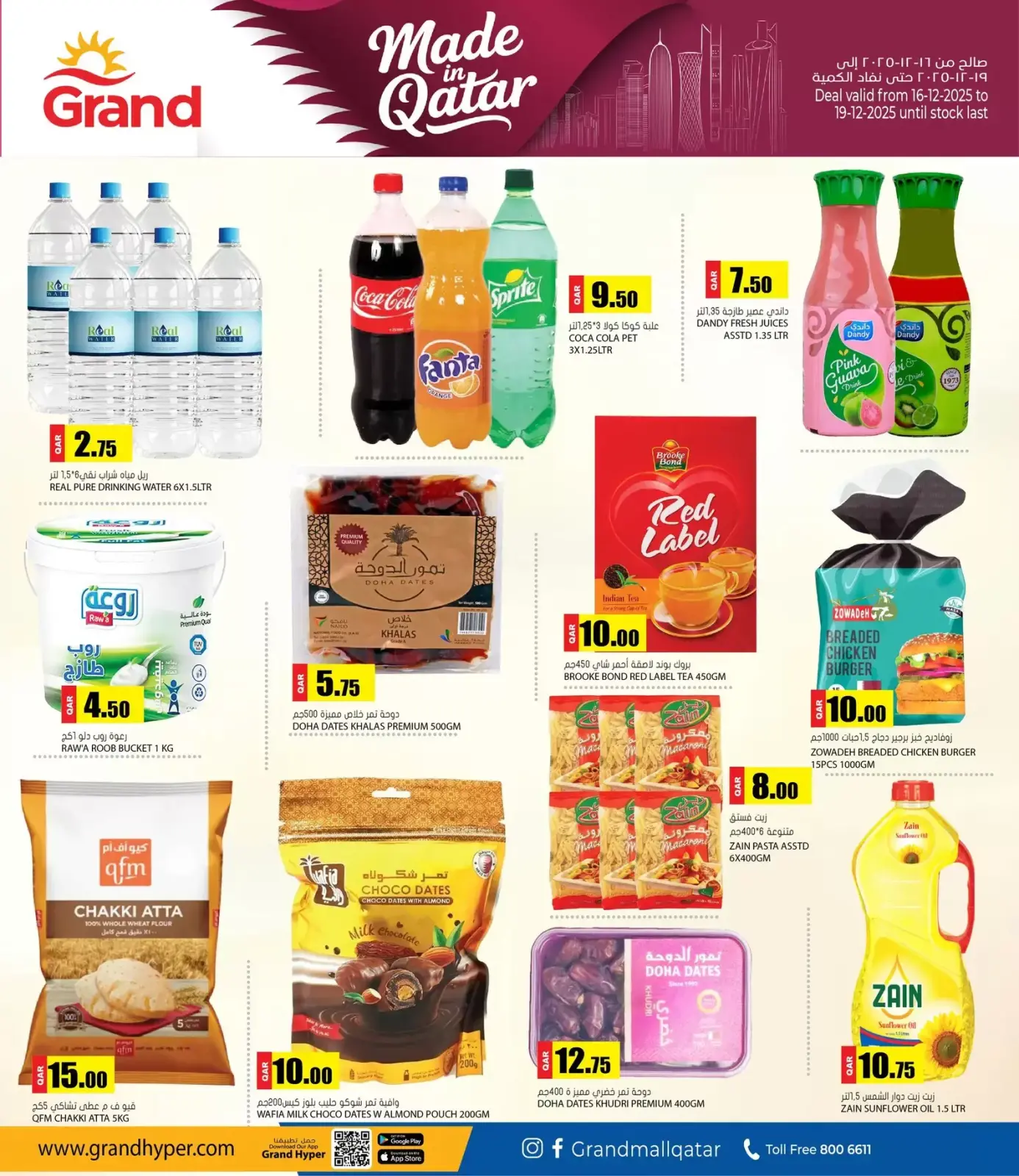 صفحة 4 ضمن عروض اليوم الوطنى في جراند هايبر ماركت قطر