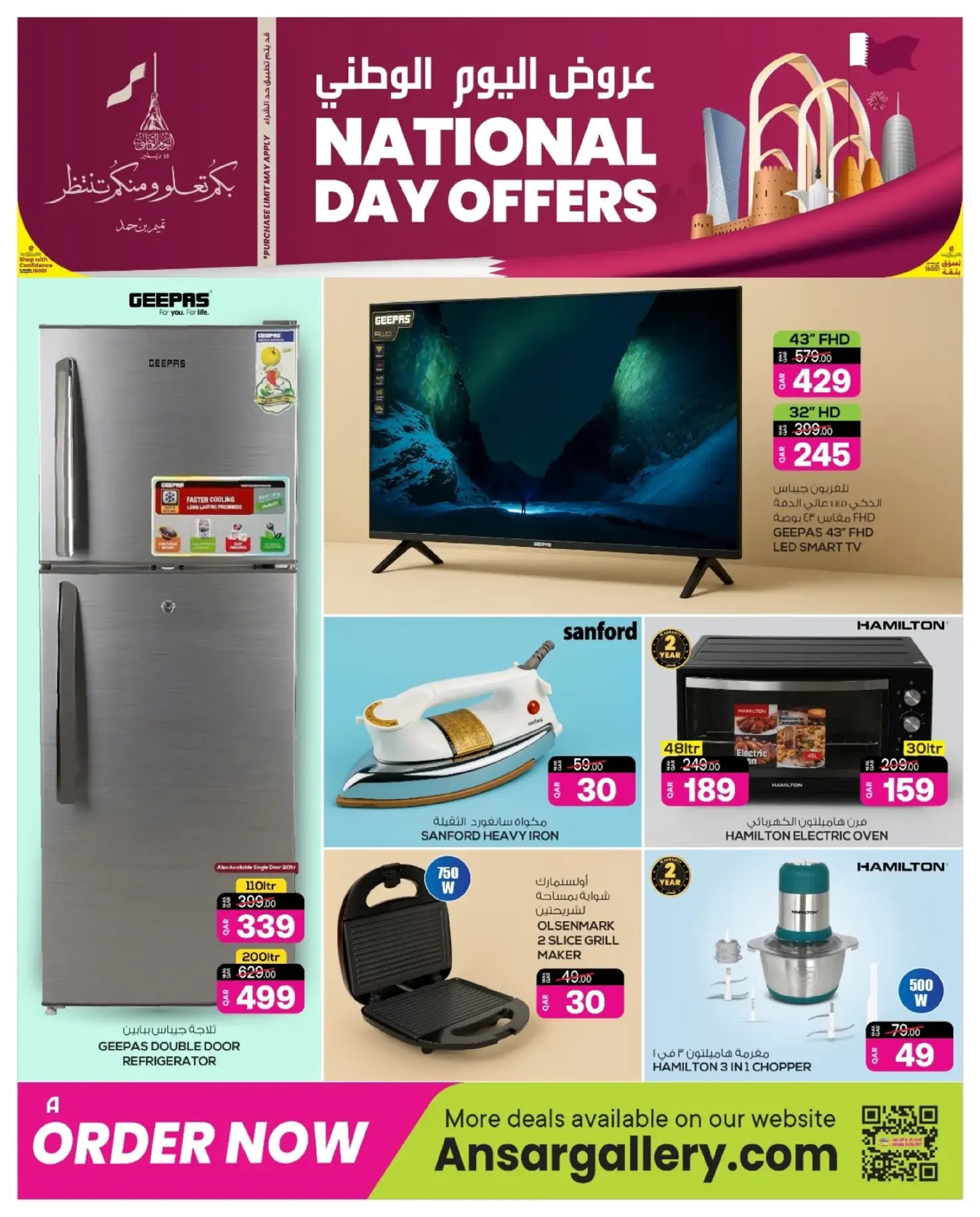 عروض أنصار جاليرى قطر من 17 حتى 19 ديسمبر 2025 عروض اليوم الوطنى