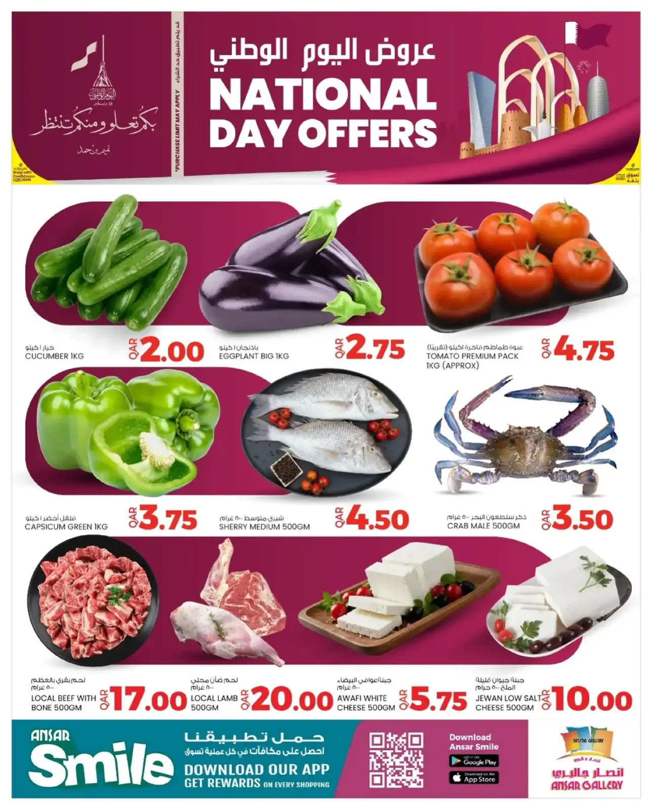 صفحة 4 ضمن عروض اليوم الوطنى في أنصار جاليرى قطر