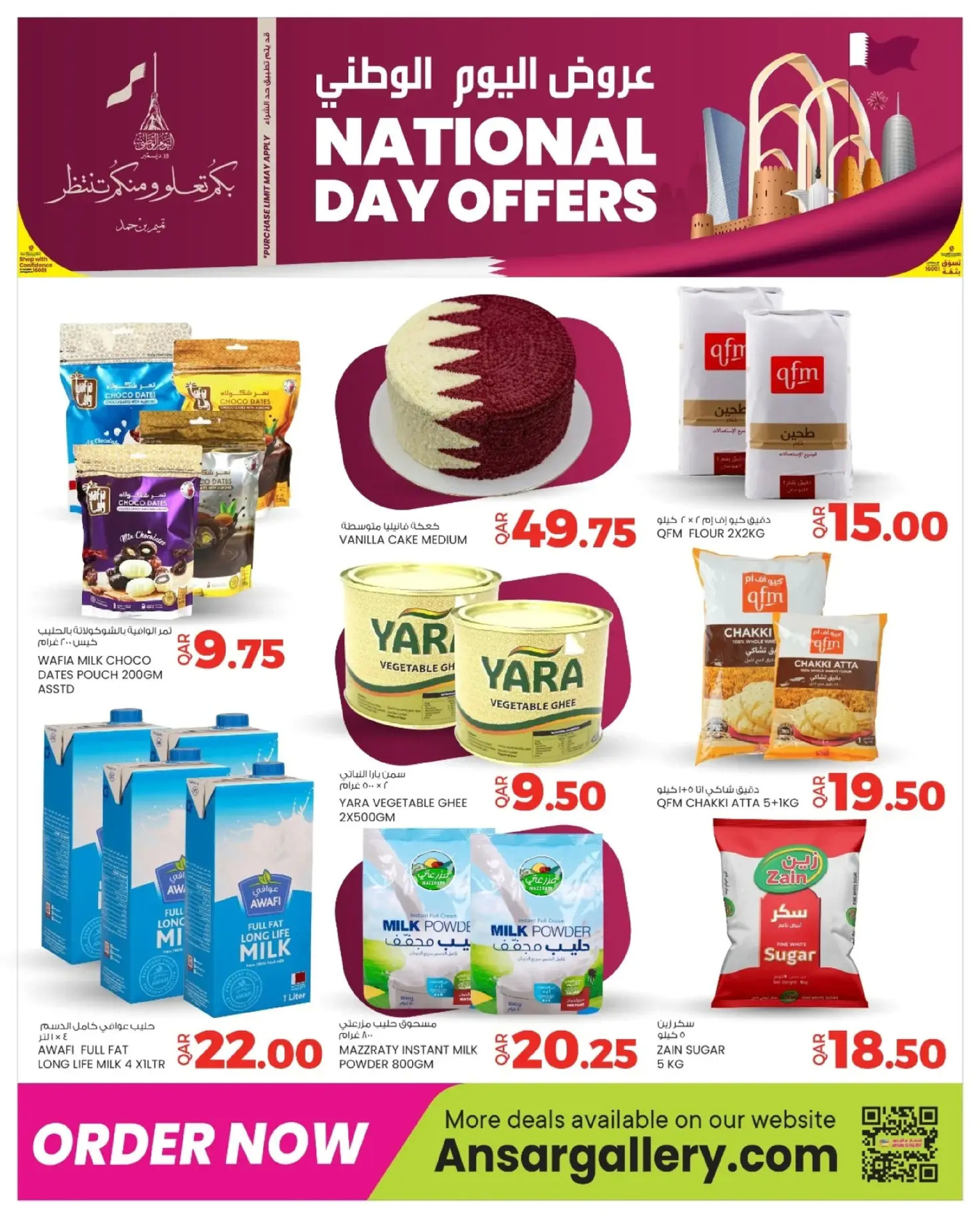 عروض أنصار جاليرى قطر من 17 حتى 19 ديسمبر 2025 عروض اليوم الوطنى