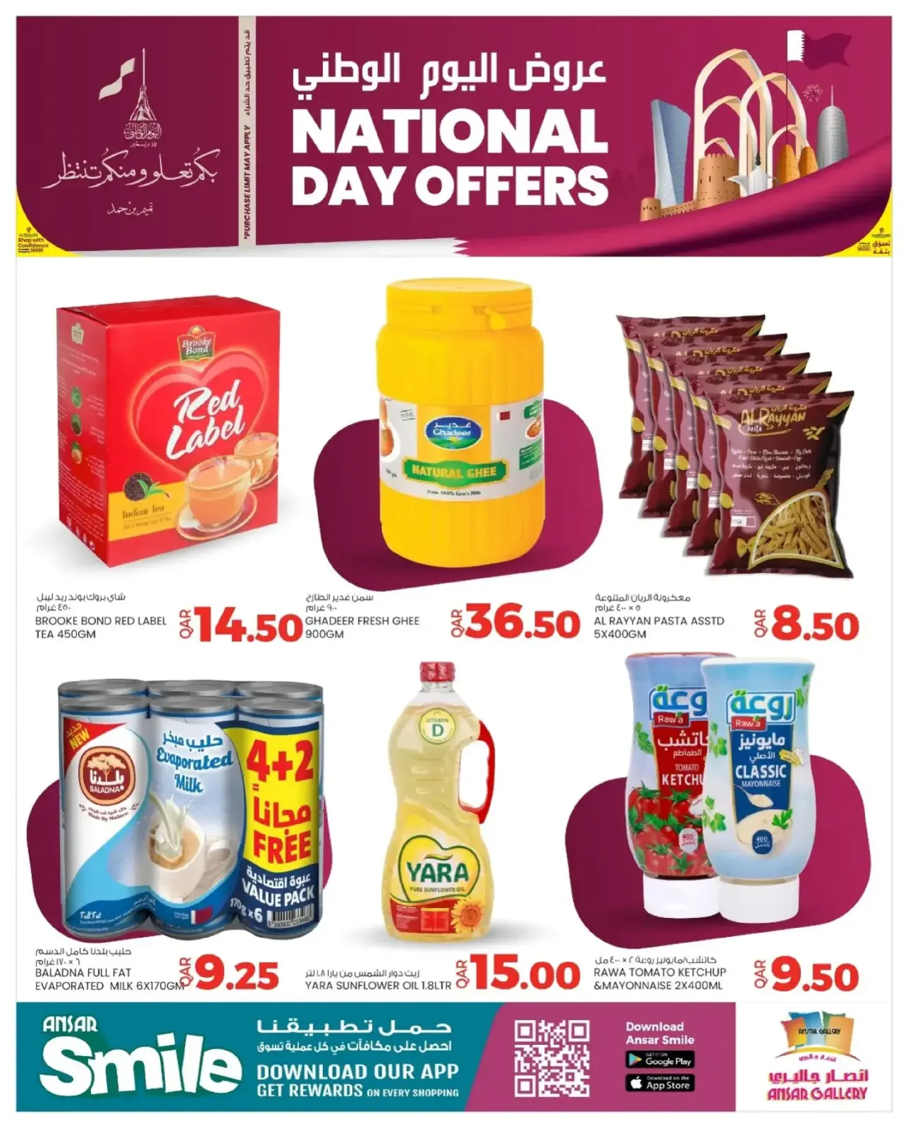 صفحة 6 ضمن عروض اليوم الوطنى في أنصار جاليرى قطر