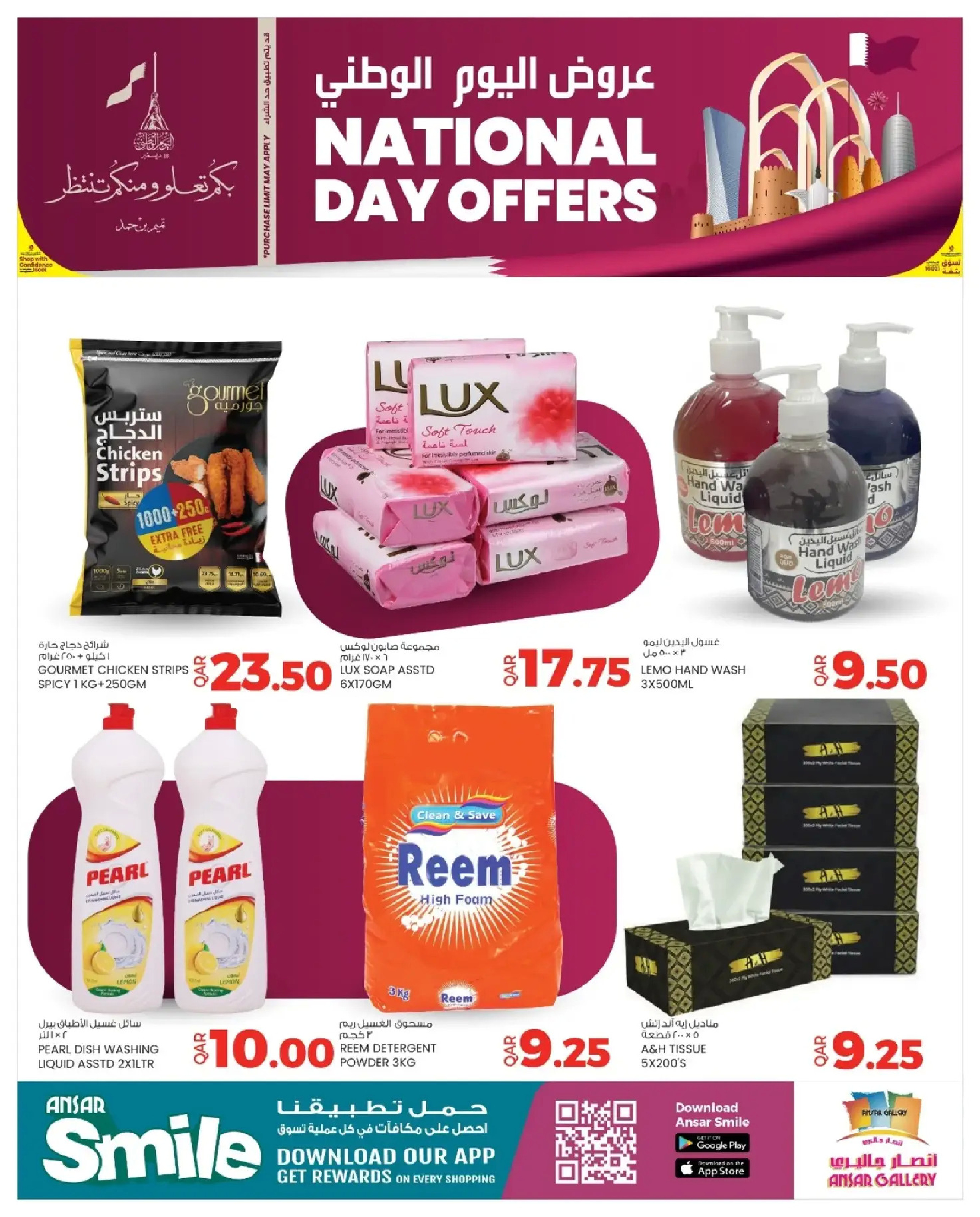 عروض أنصار جاليرى قطر من 17 حتى 19 ديسمبر 2025 عروض اليوم الوطنى