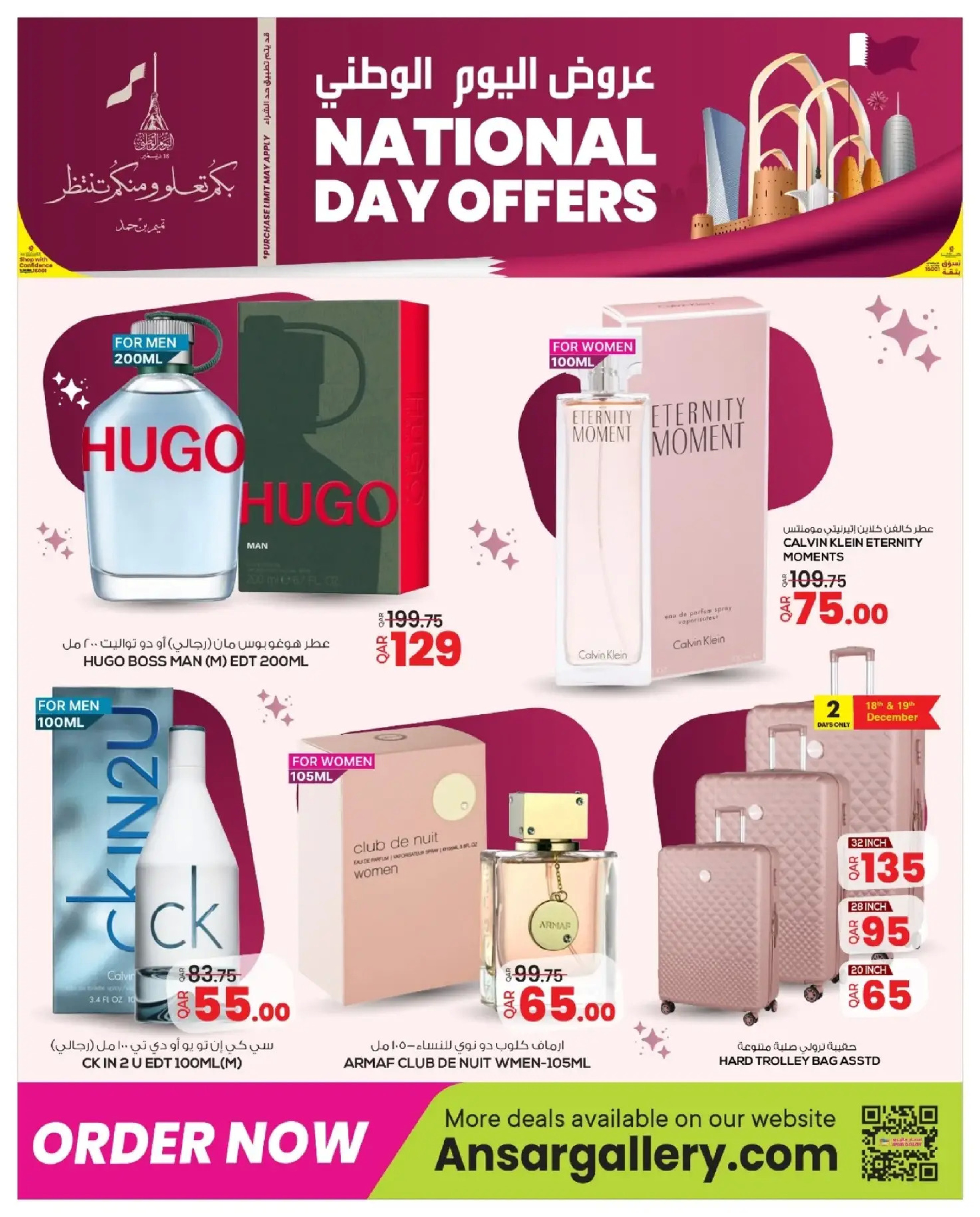 عروض أنصار جاليرى قطر من 17 حتى 19 ديسمبر 2025 عروض اليوم الوطنى