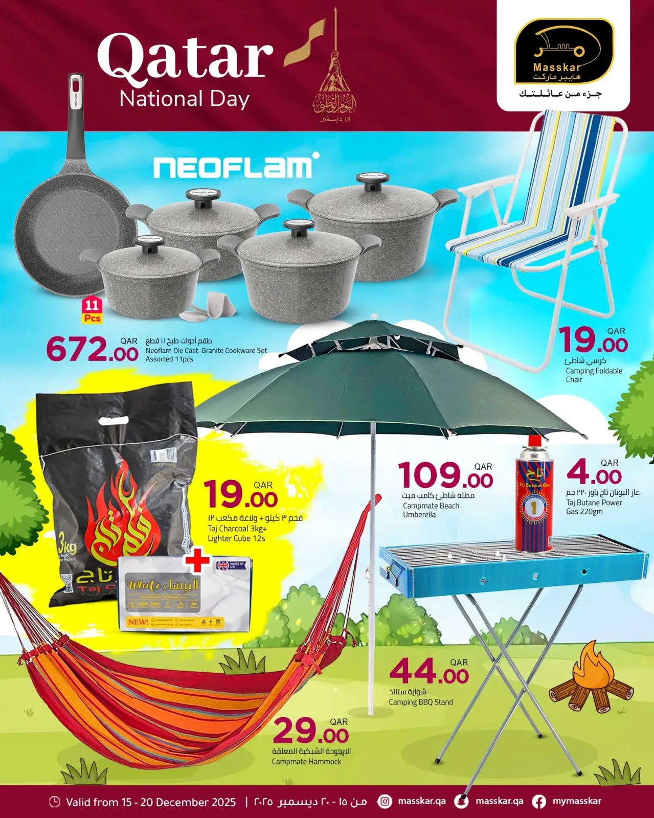 صفحة 4 ضمن عروض اليوم الوطنى في مسكر هايبر ماركت قطر