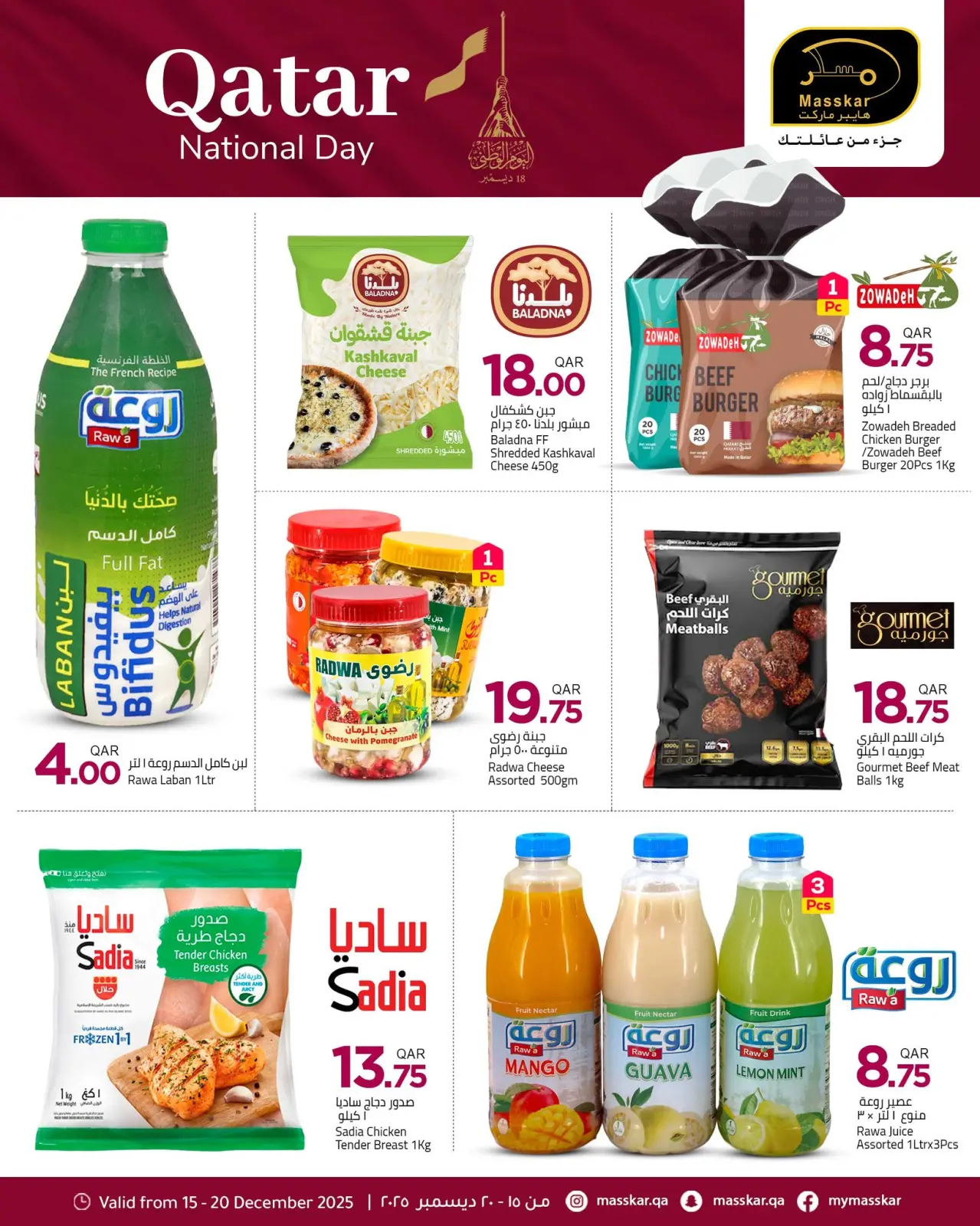 صفحة 6 ضمن عروض اليوم الوطنى في مسكر هايبر ماركت قطر