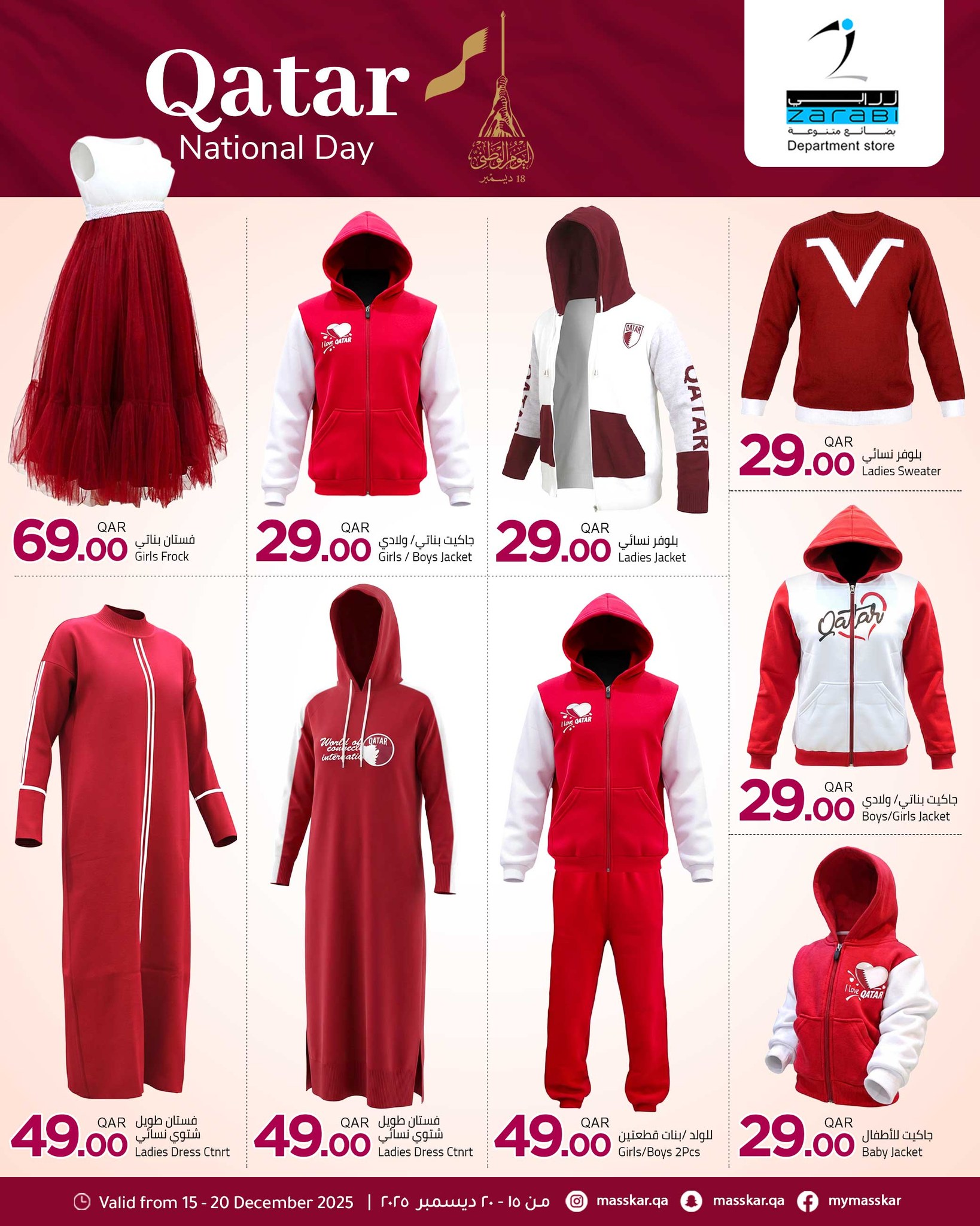 عروض مسكر هايبر ماركت قطر من 15 حتى 20 ديسمبر 2025 عروض اليوم الوطنى