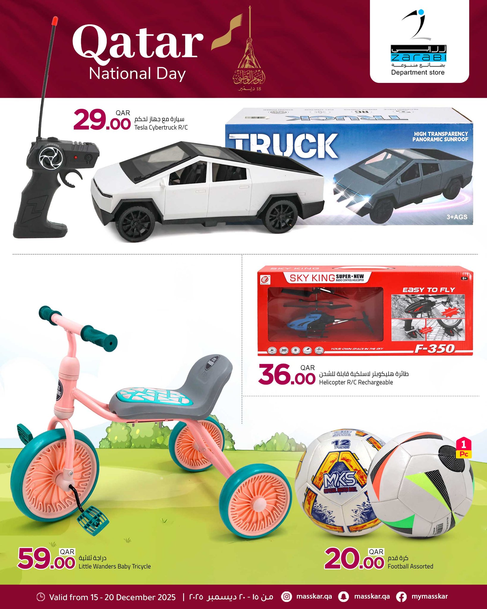عروض مسكر هايبر ماركت قطر من 15 حتى 20 ديسمبر 2025 عروض اليوم الوطنى