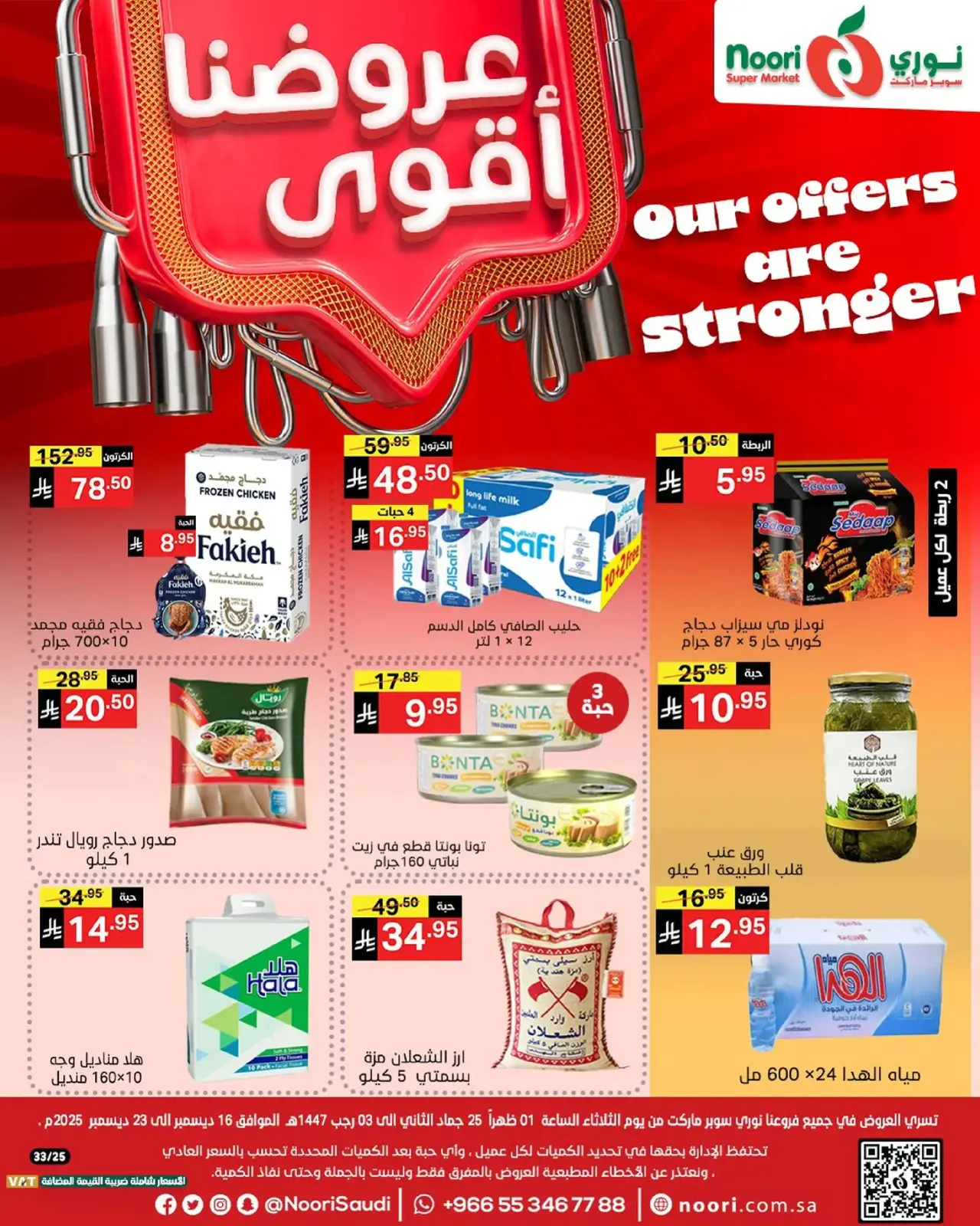 Page 1 in Strongest Offers at Noori Supermarket Saudi Arabia