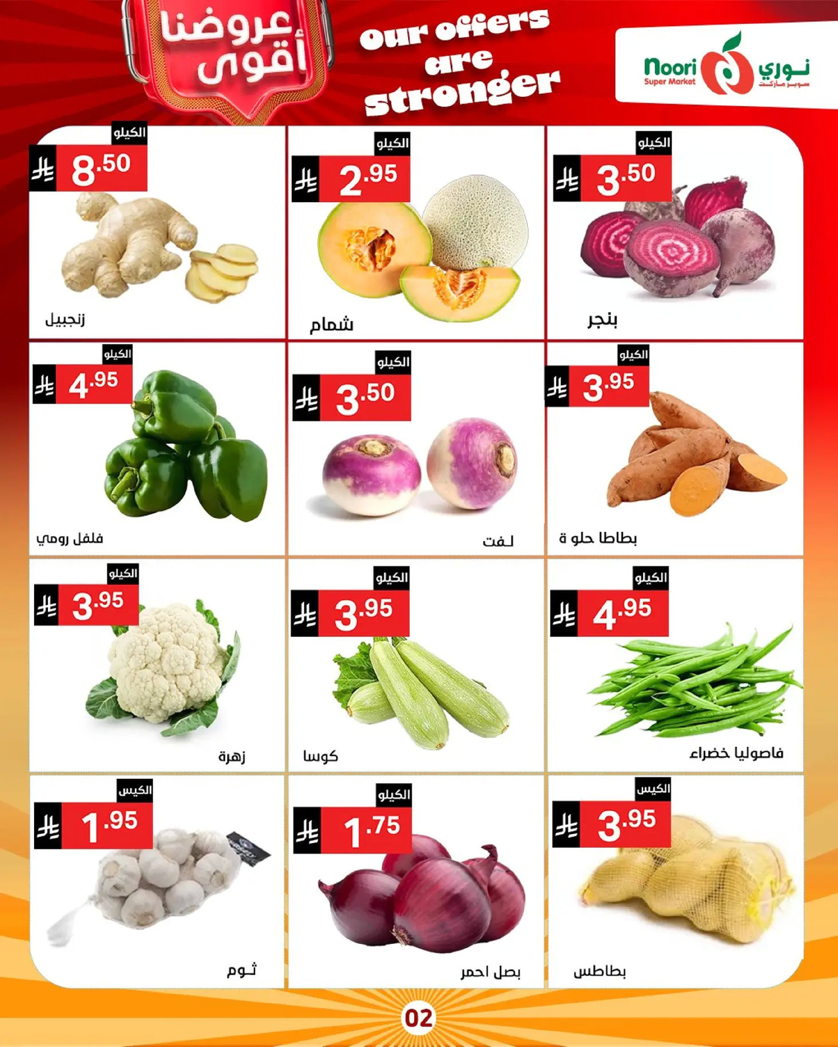 Noori Supermarket Saudi Arabia Offers from 16 to 23 December 2025 Strongest Offers