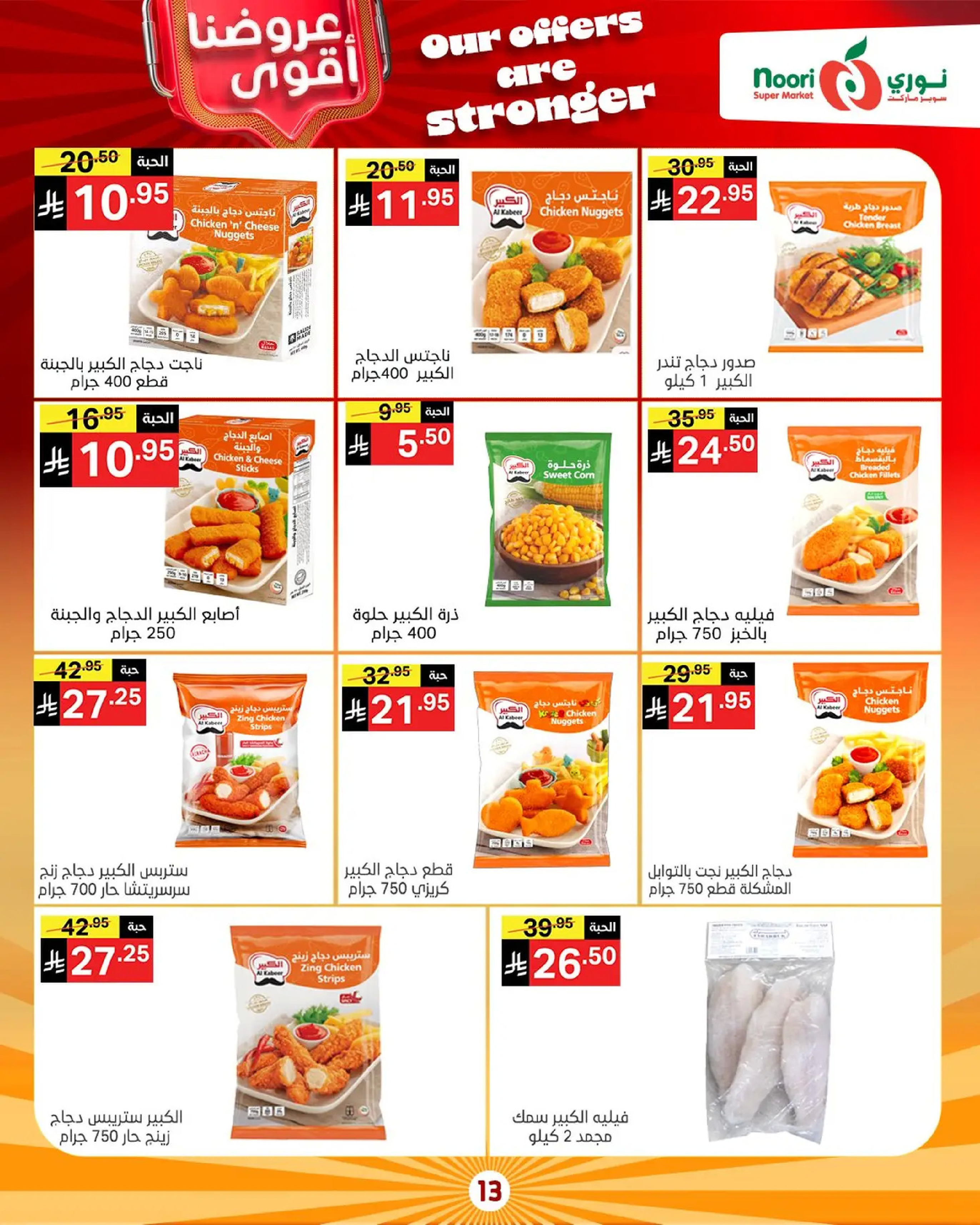 Noori Supermarket Saudi Arabia Offers from 16 to 23 December 2025 Strongest Offers