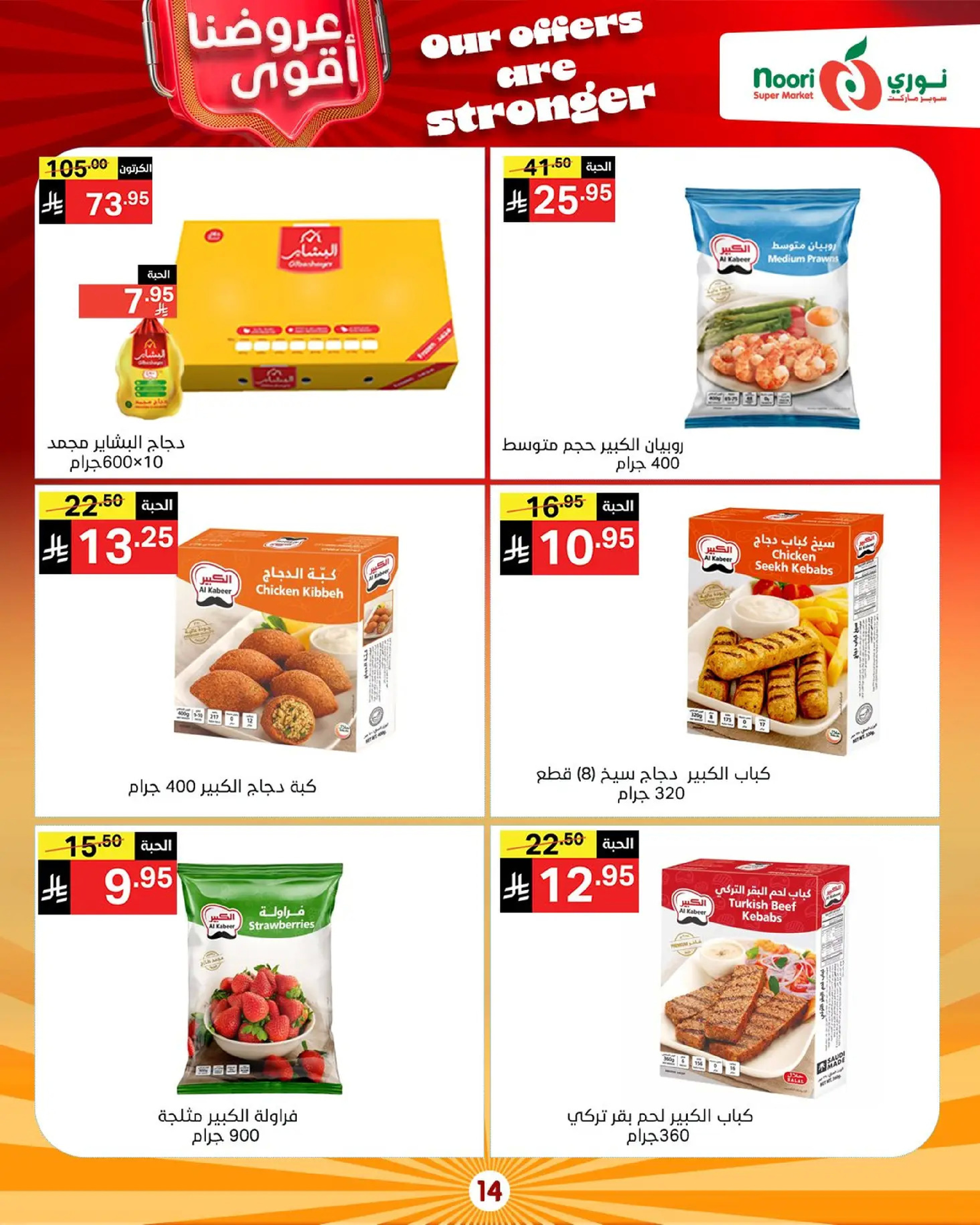 Noori Supermarket Saudi Arabia Offers from 16 to 23 December 2025 Strongest Offers