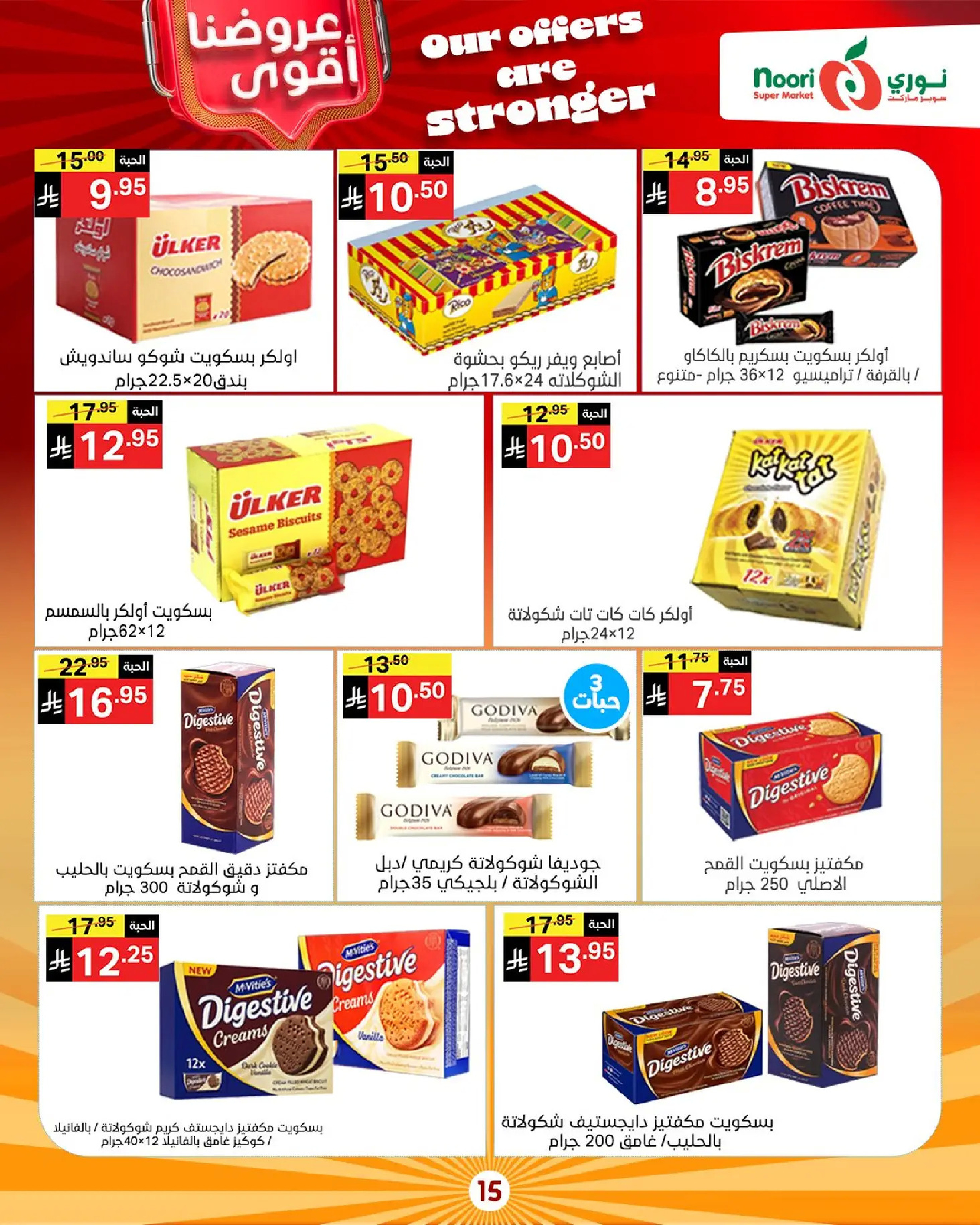 Noori Supermarket Saudi Arabia Offers from 16 to 23 December 2025 Strongest Offers