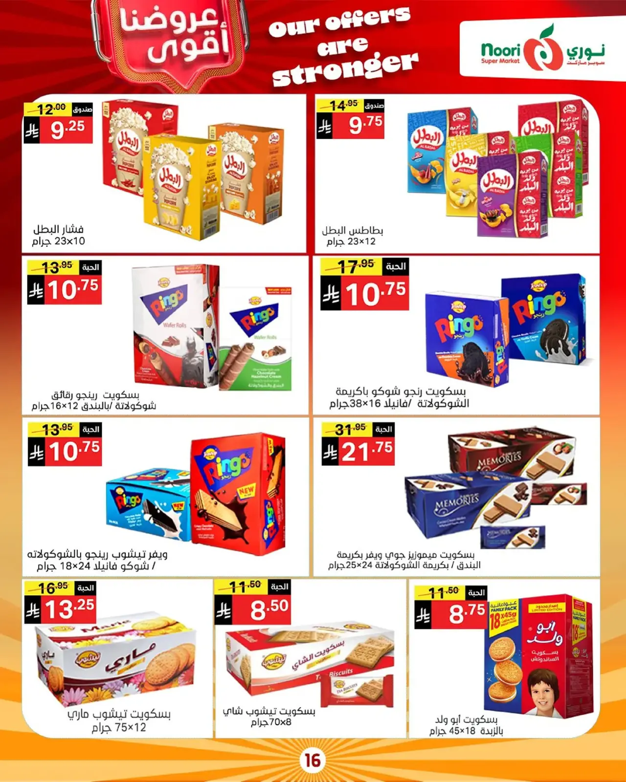 Page 16 in Strongest Offers at Noori Supermarket Saudi Arabia
