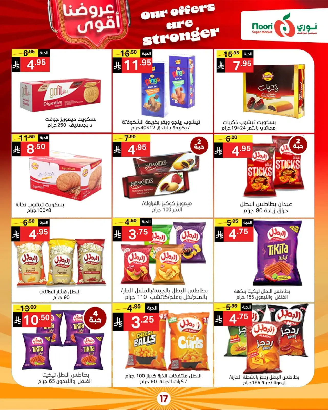 Page 17 in Strongest Offers at Noori Supermarket Saudi Arabia