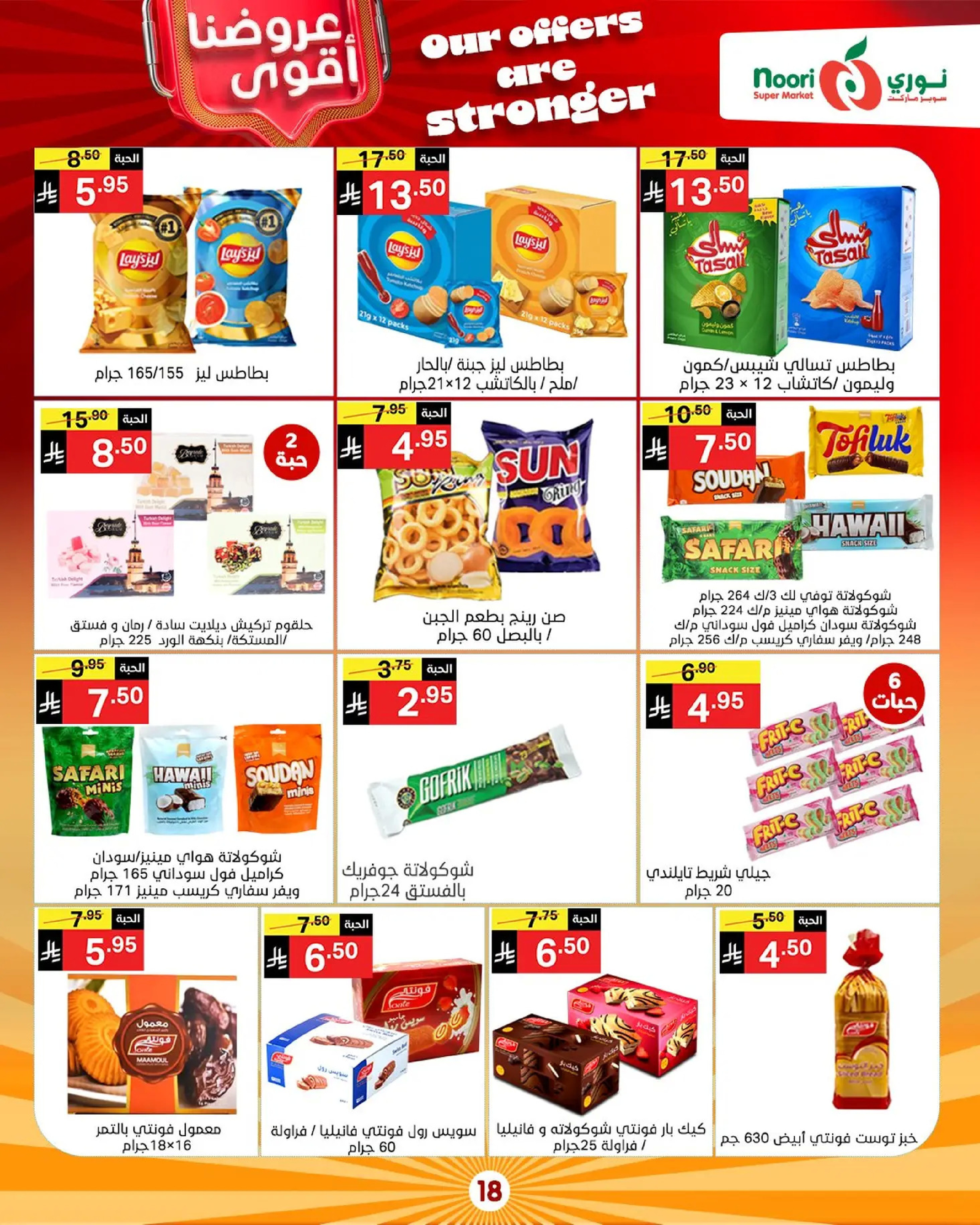 Noori Supermarket Saudi Arabia Offers from 16 to 23 December 2025 Strongest Offers