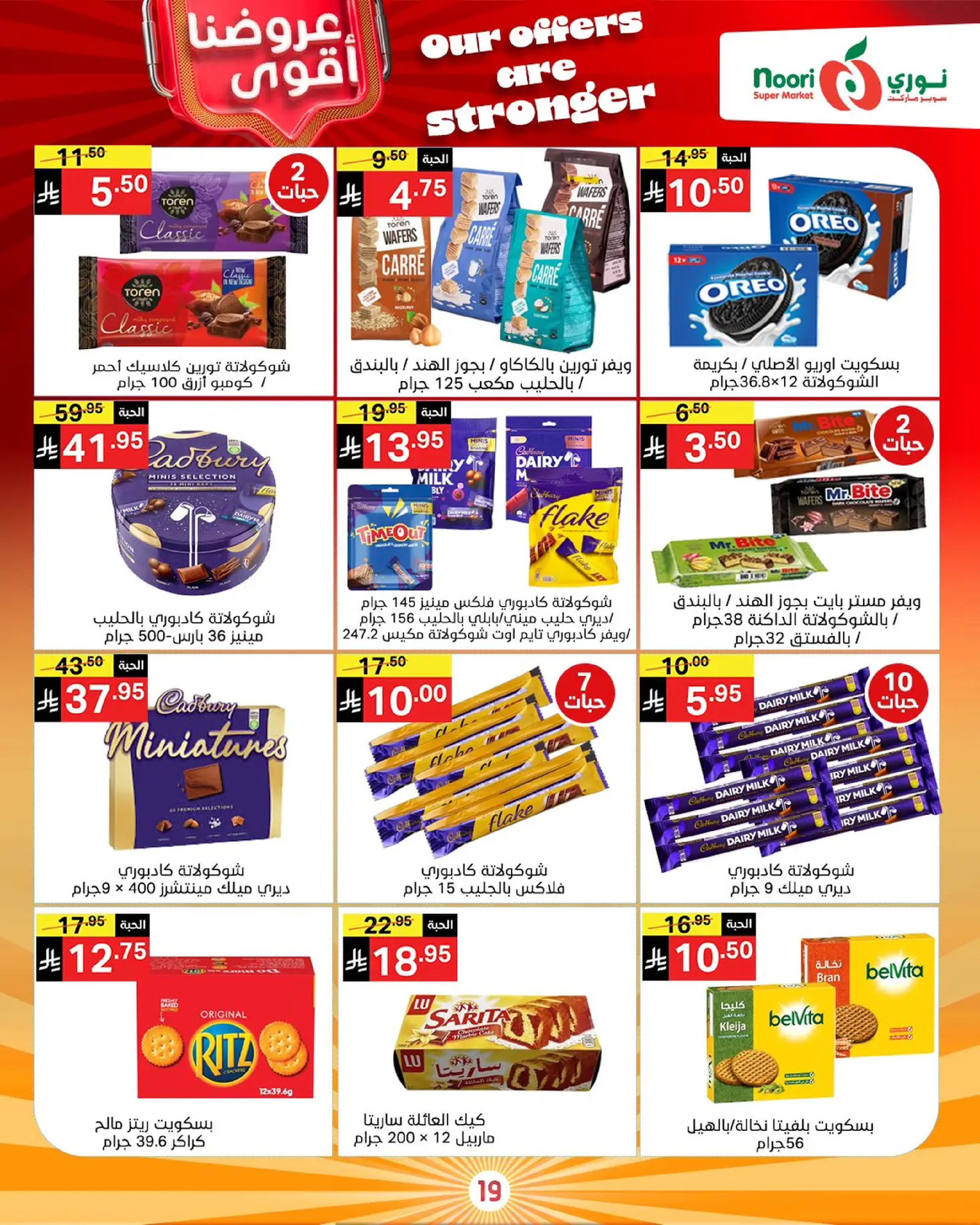 Noori Supermarket Saudi Arabia Offers from 16 to 23 December 2025 Strongest Offers