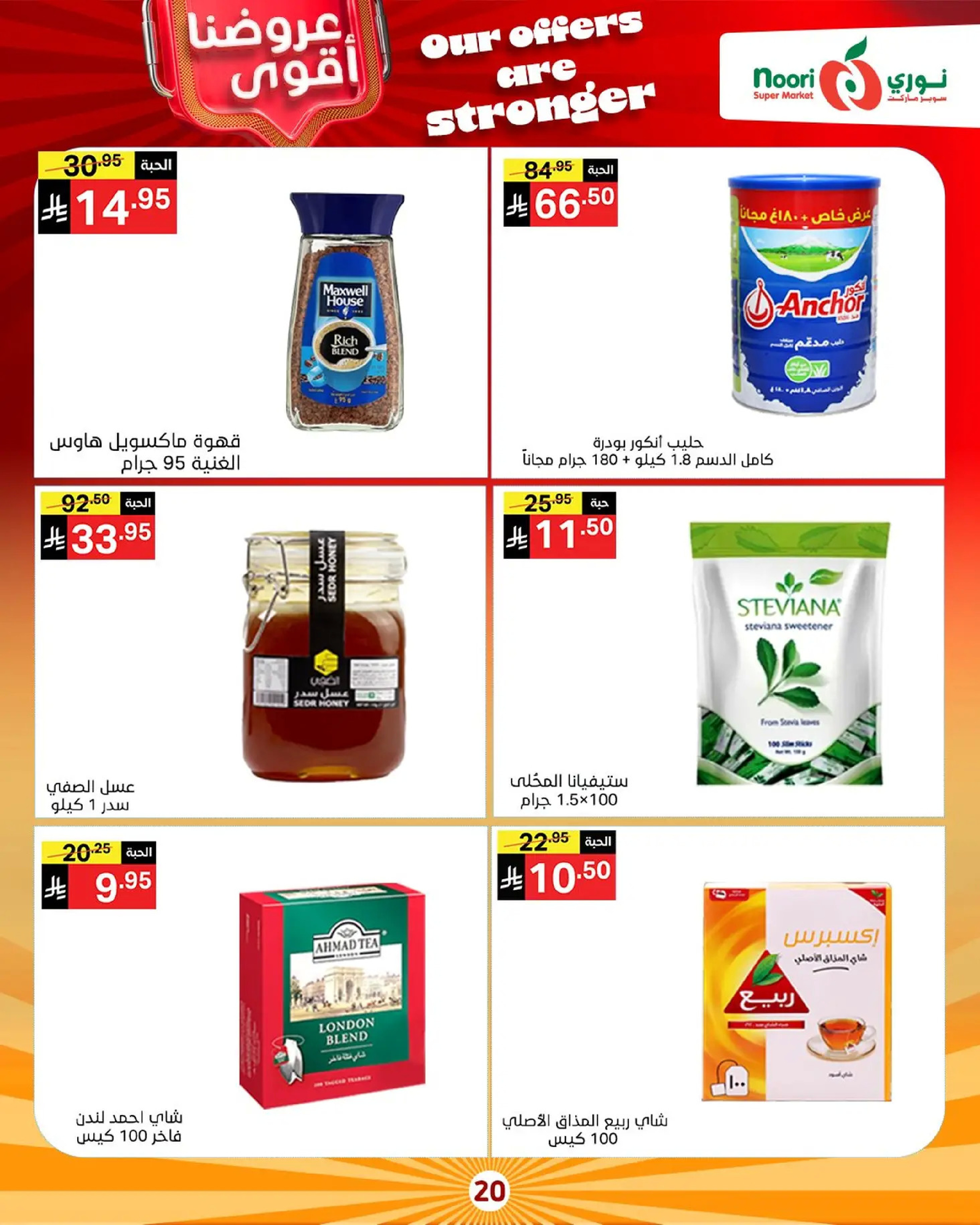 Noori Supermarket Saudi Arabia Offers from 16 to 23 December 2025 Strongest Offers