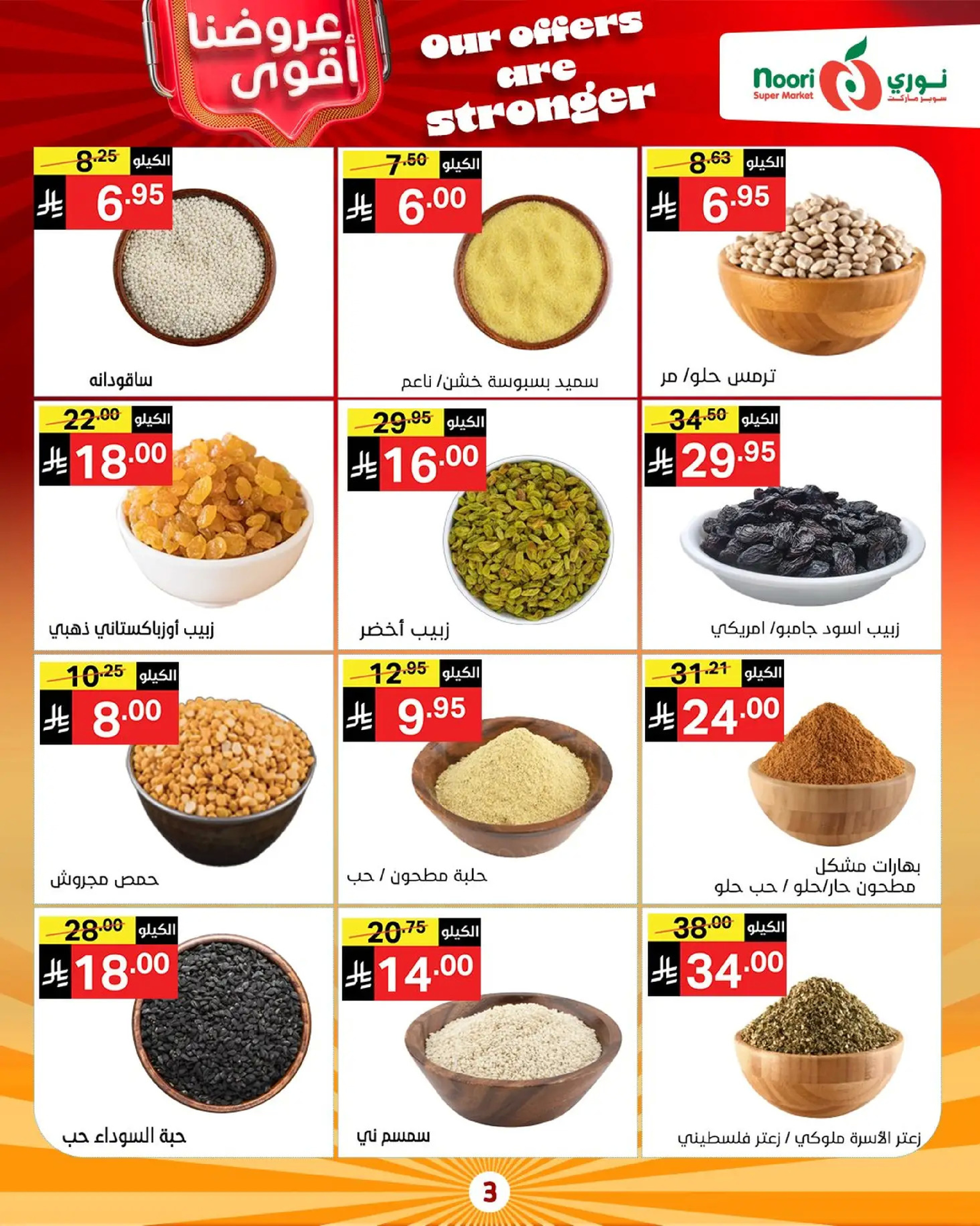 Noori Supermarket Saudi Arabia Offers from 16 to 23 December 2025 Strongest Offers