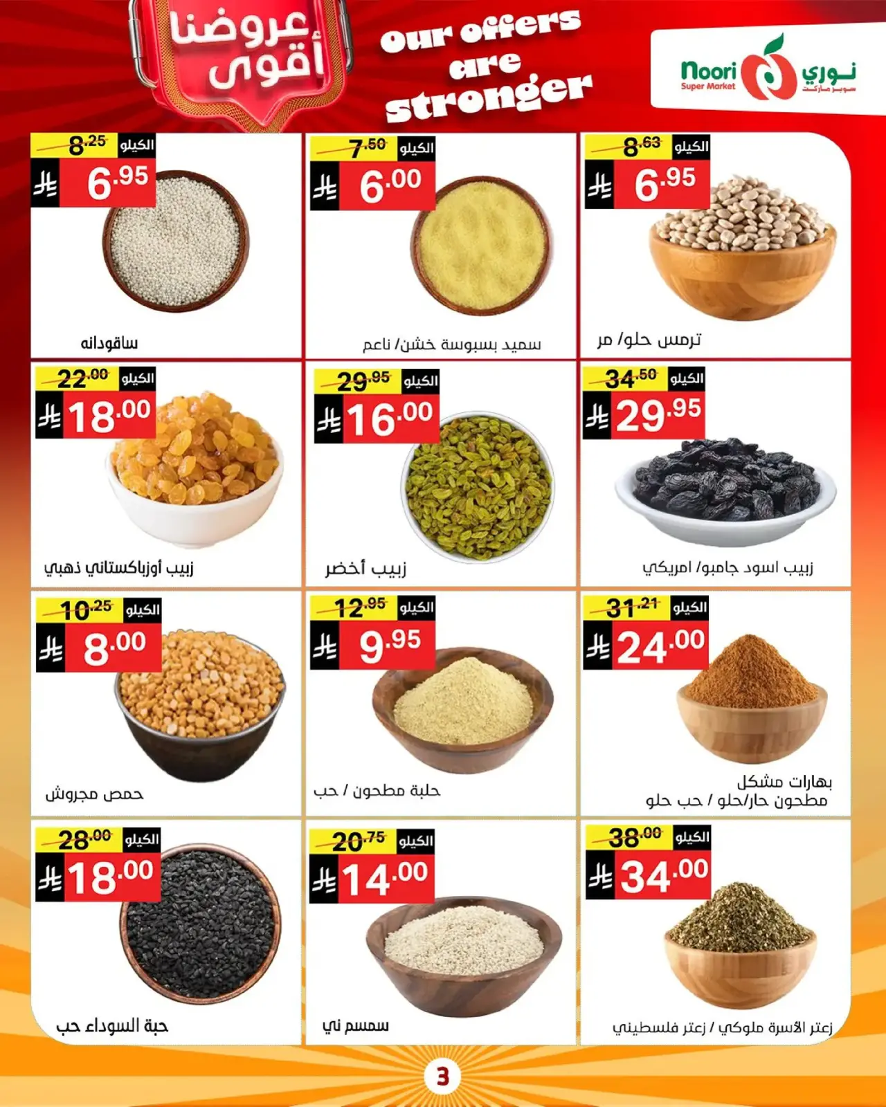 Page 3 in Strongest Offers at Noori Supermarket Saudi Arabia