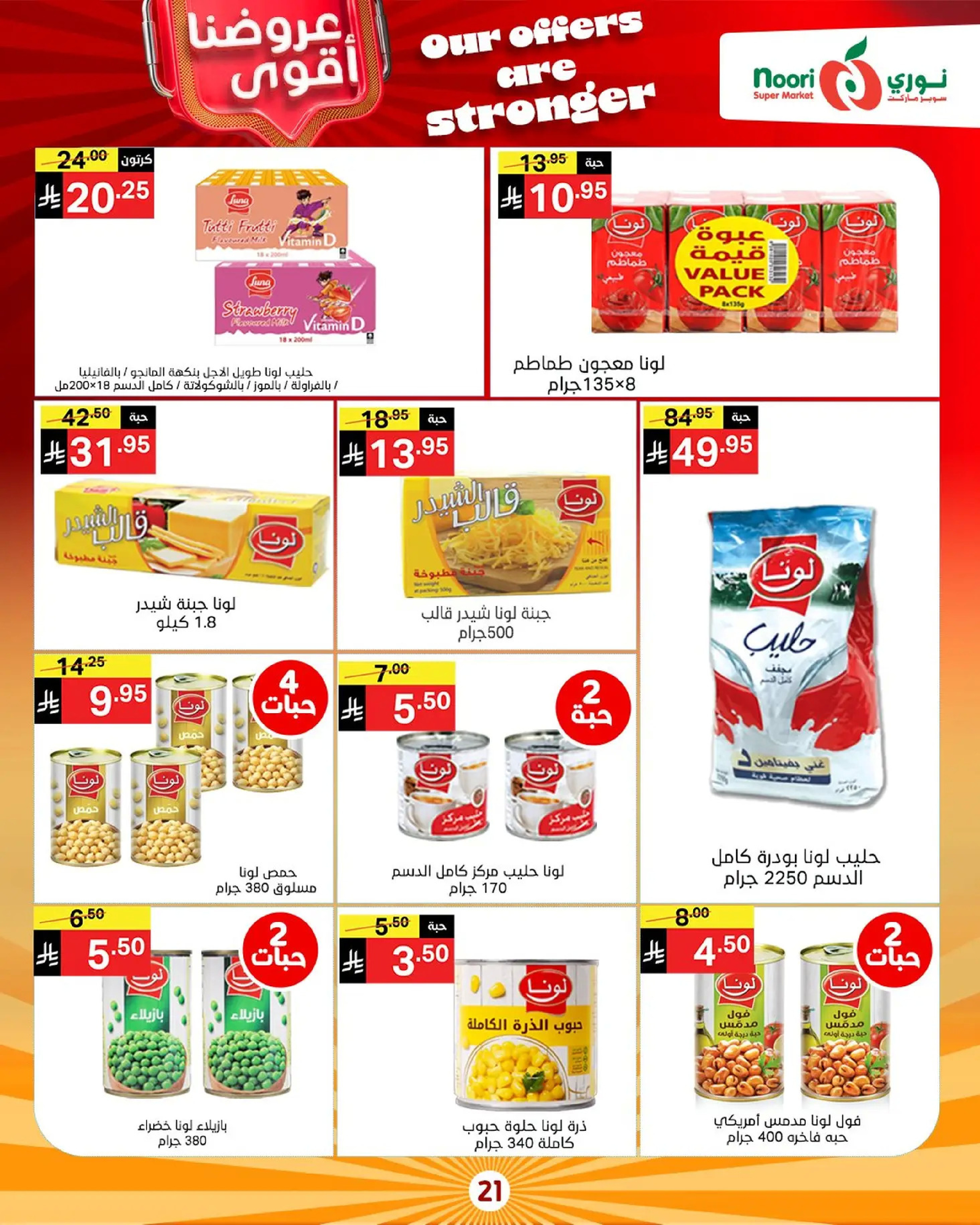 Noori Supermarket Saudi Arabia Offers from 16 to 23 December 2025 Strongest Offers