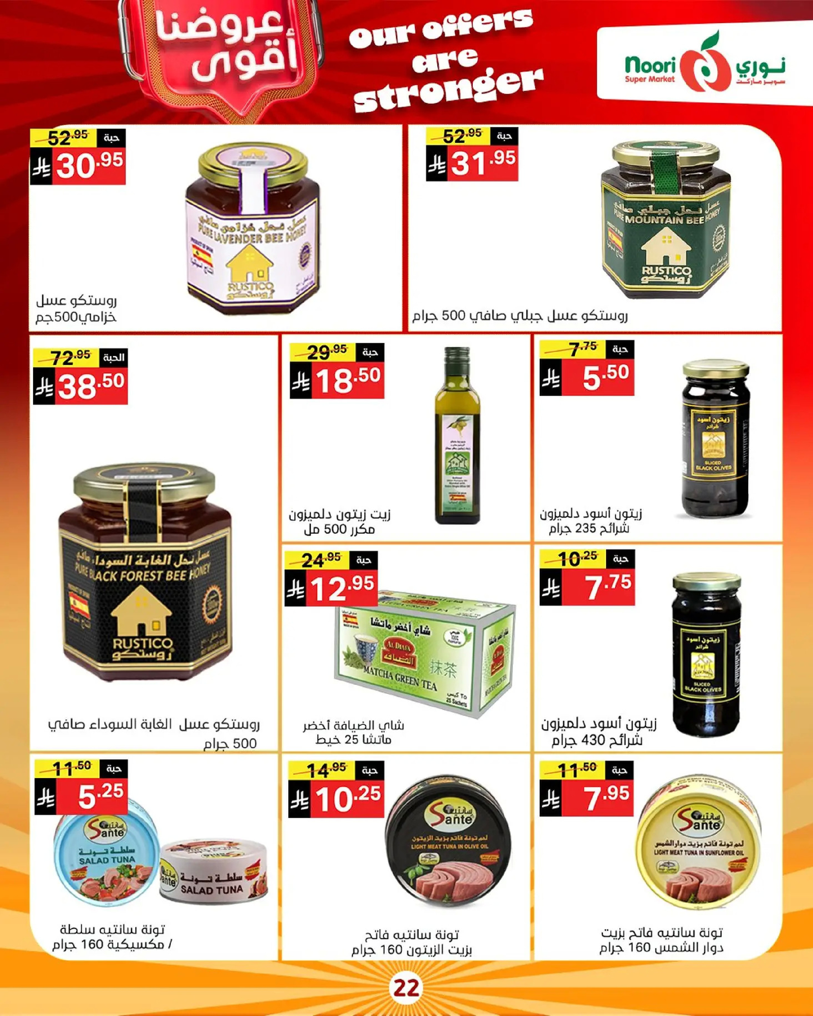 Noori Supermarket Saudi Arabia Offers from 16 to 23 December 2025 Strongest Offers