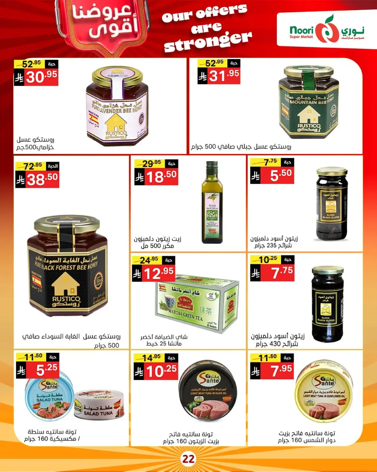 Page 22 in Strongest Offers at Noori Supermarket Saudi Arabia