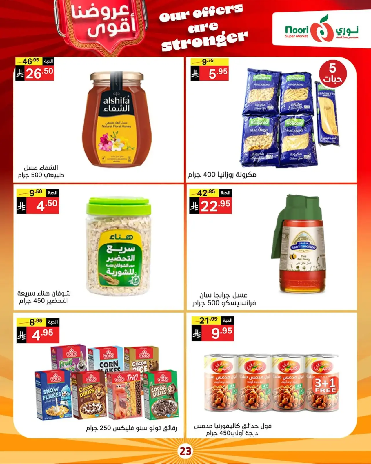Page 23 in Strongest Offers at Noori Supermarket Saudi Arabia