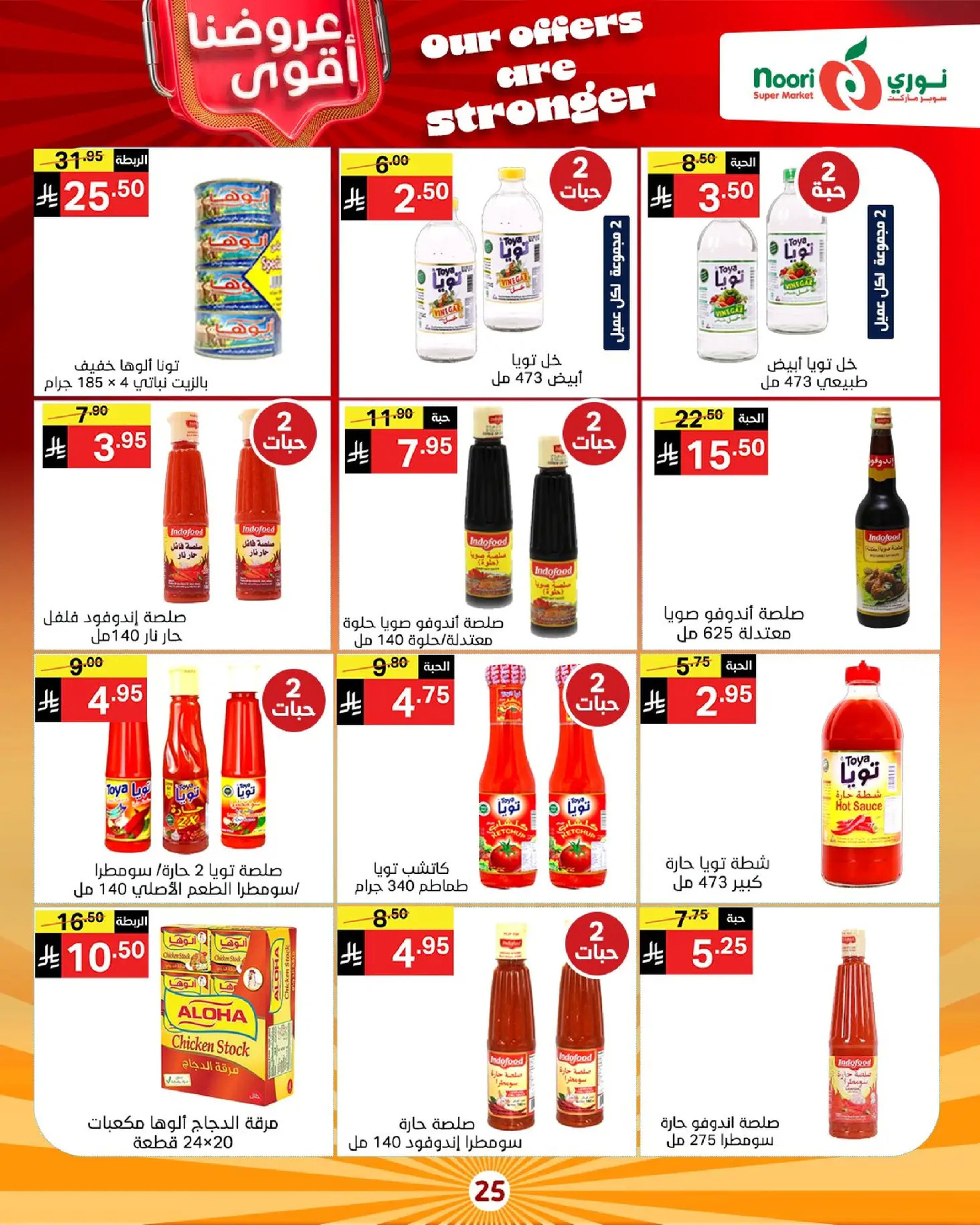 Noori Supermarket Saudi Arabia Offers from 16 to 23 December 2025 Strongest Offers