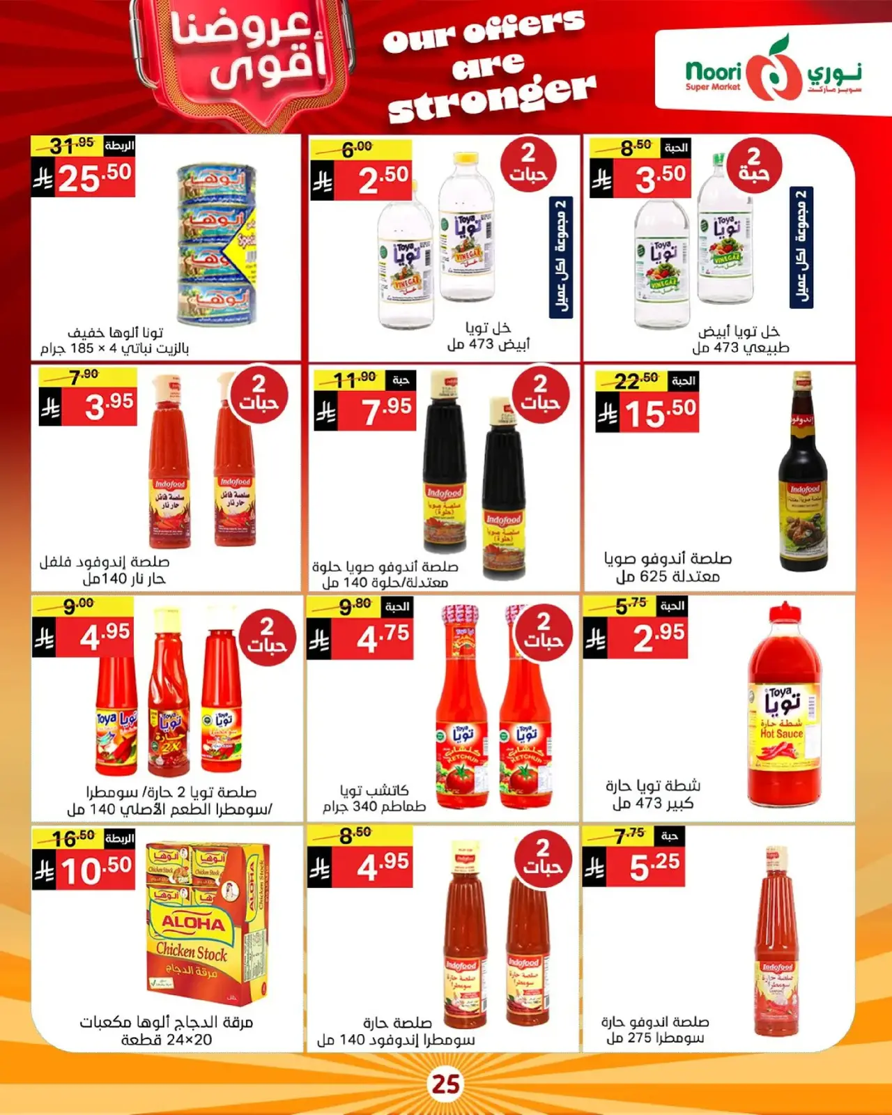 Page 25 in Strongest Offers at Noori Supermarket Saudi Arabia