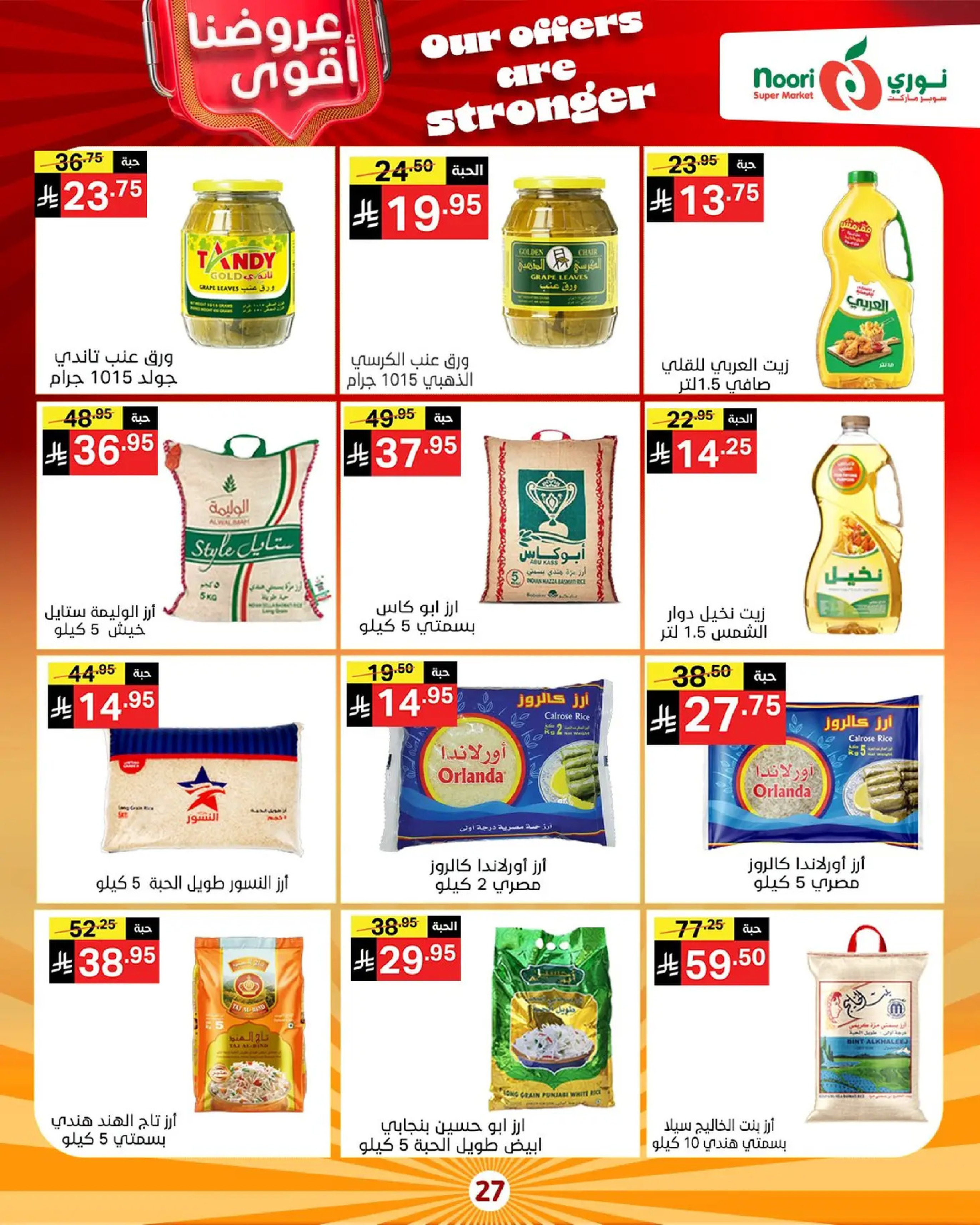 Noori Supermarket Saudi Arabia Offers from 16 to 23 December 2025 Strongest Offers