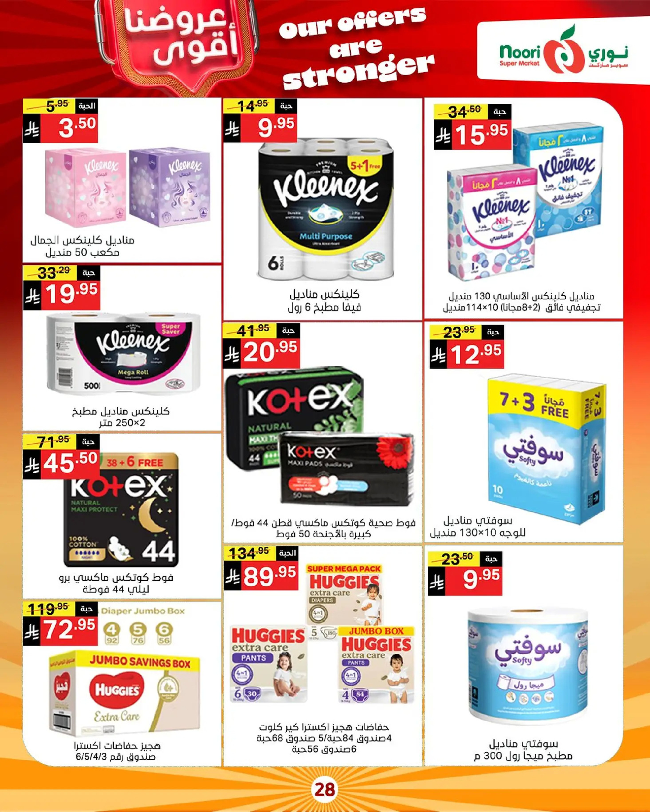 Noori Supermarket Saudi Arabia Offers from 16 to 23 December 2025 Strongest Offers