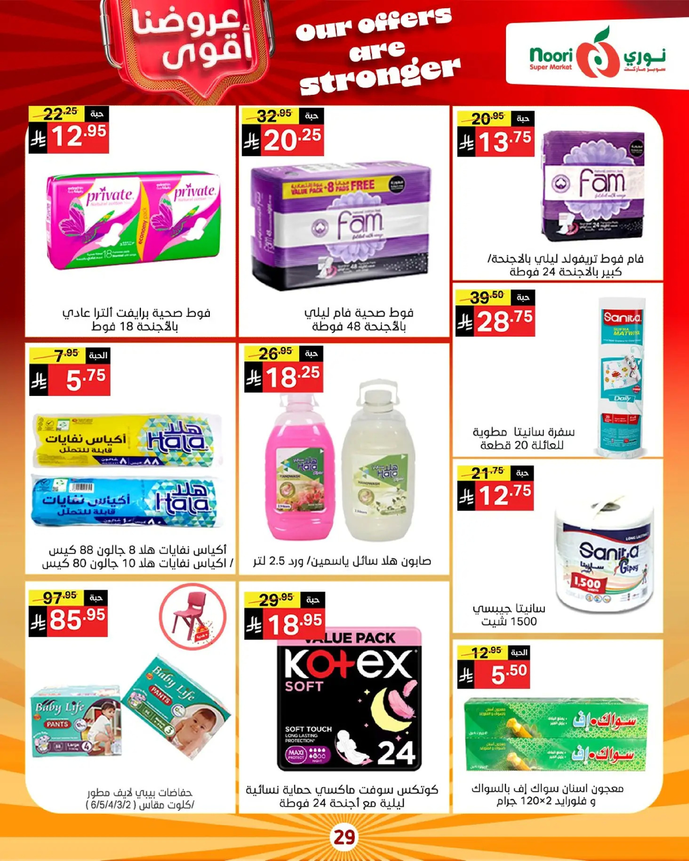 Noori Supermarket Saudi Arabia Offers from 16 to 23 December 2025 Strongest Offers
