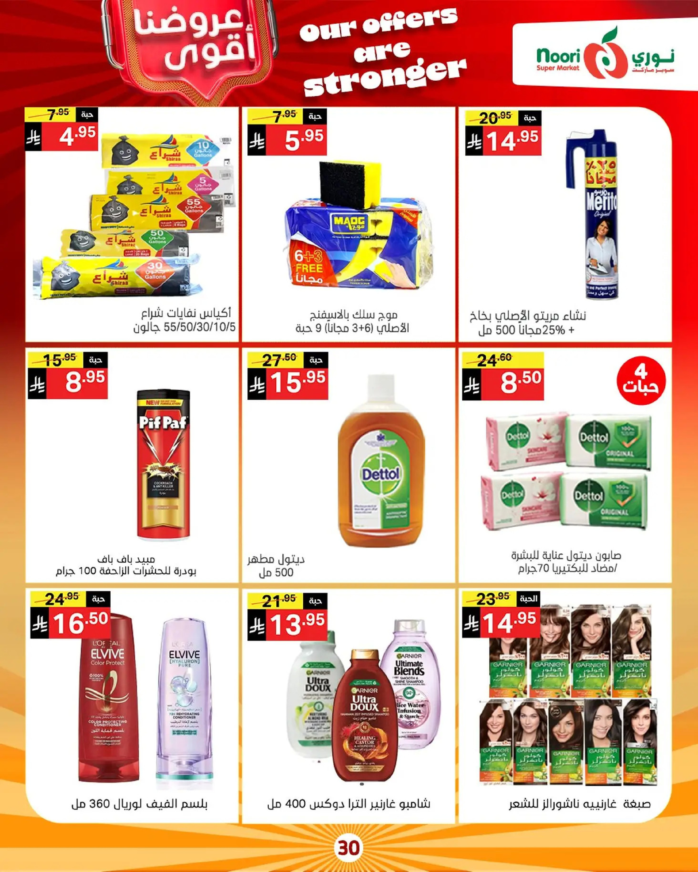 Noori Supermarket Saudi Arabia Offers from 16 to 23 December 2025 Strongest Offers