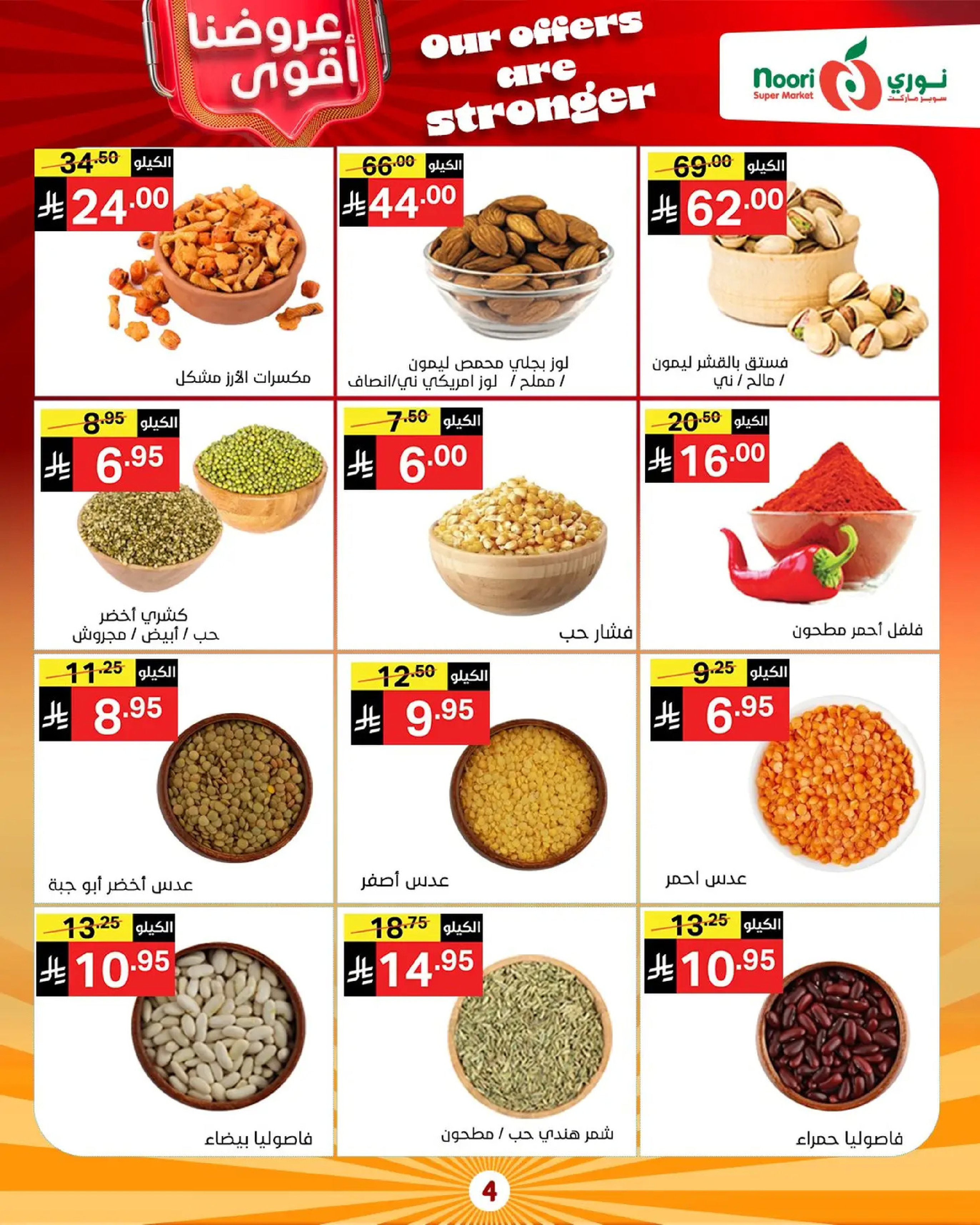 Noori Supermarket Saudi Arabia Offers from 16 to 23 December 2025 Strongest Offers